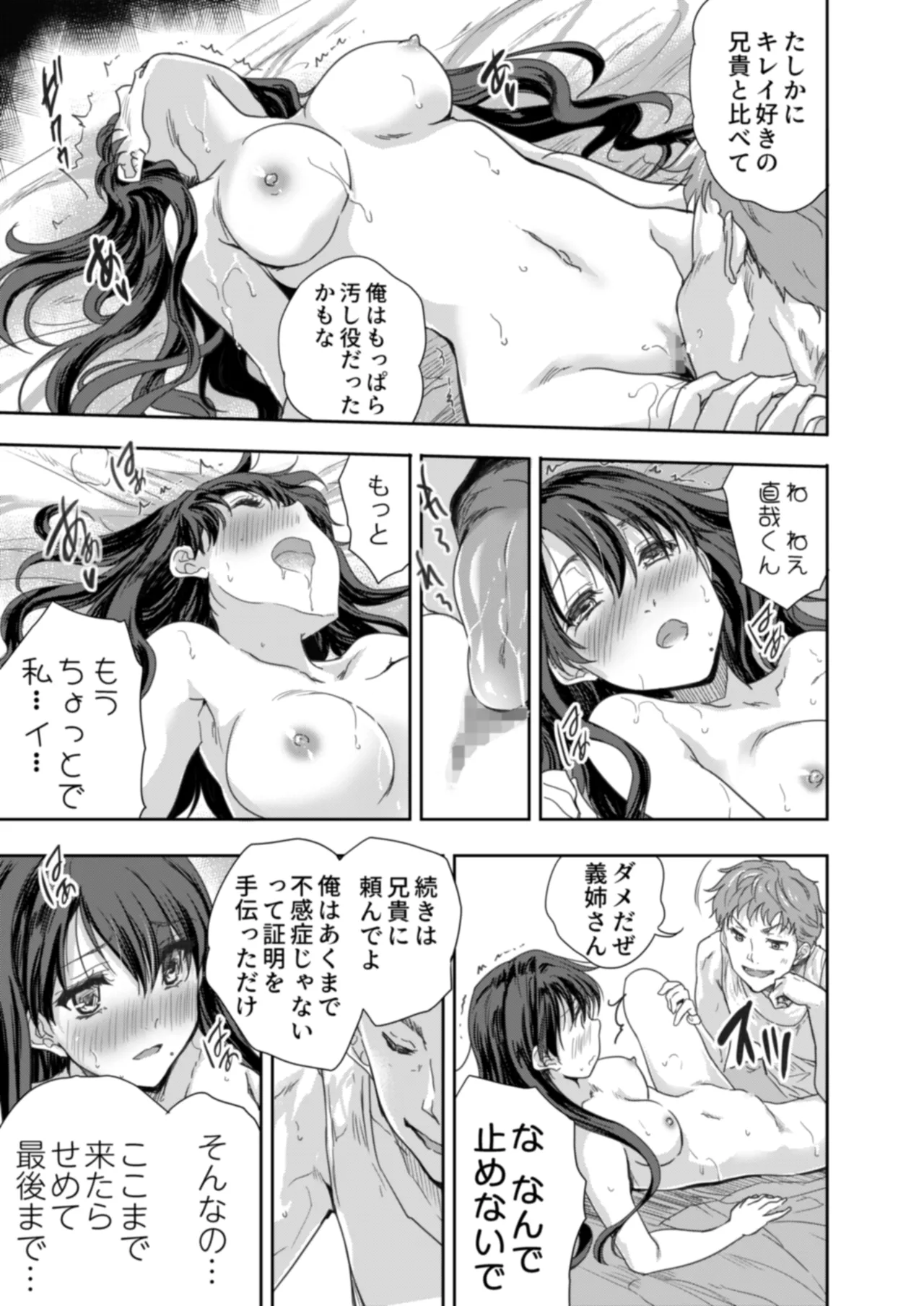 搾精兄嫁 ～不感症だと思い込んでた私の本性～ - page46