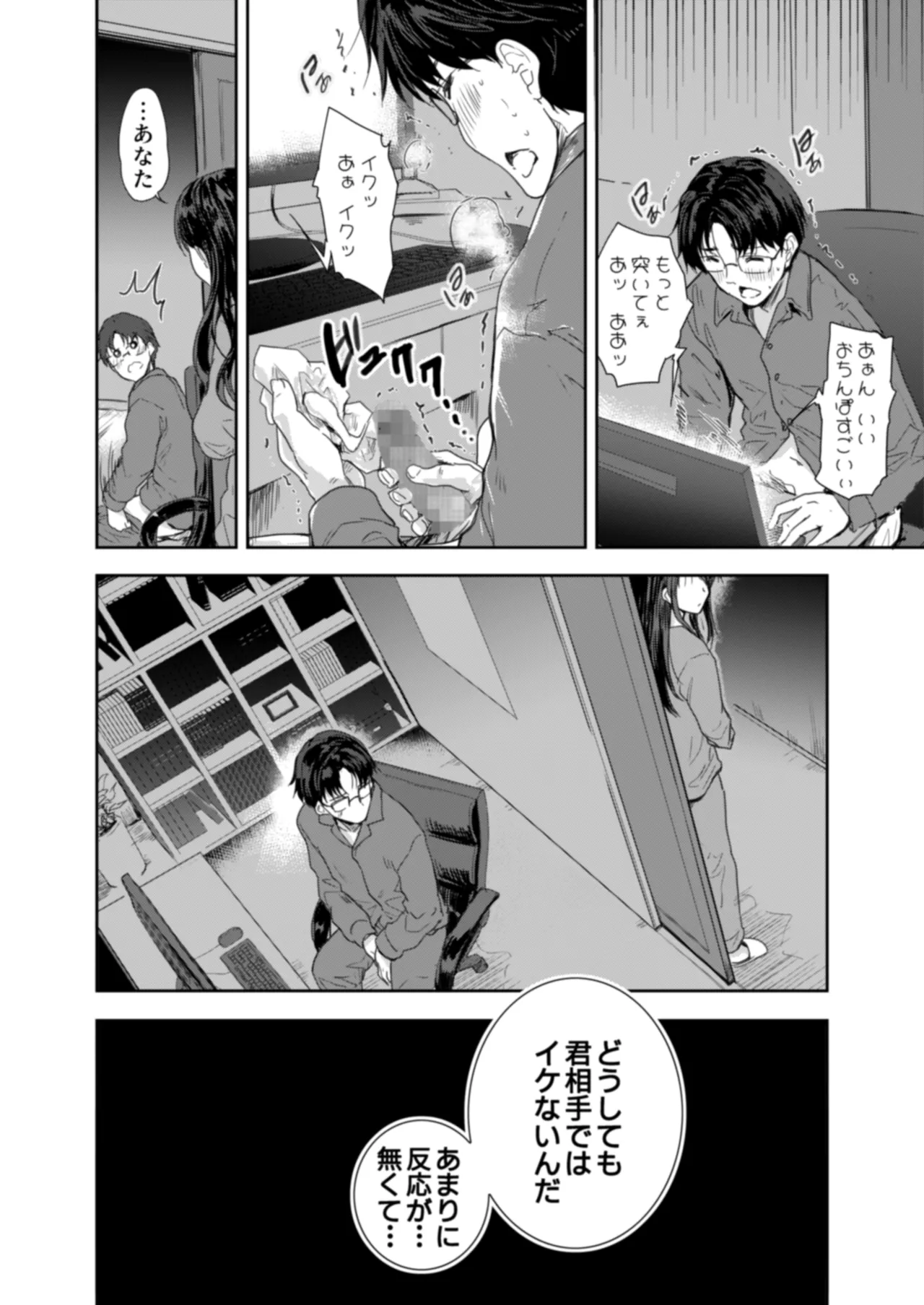搾精兄嫁 ～不感症だと思い込んでた私の本性～ - page5