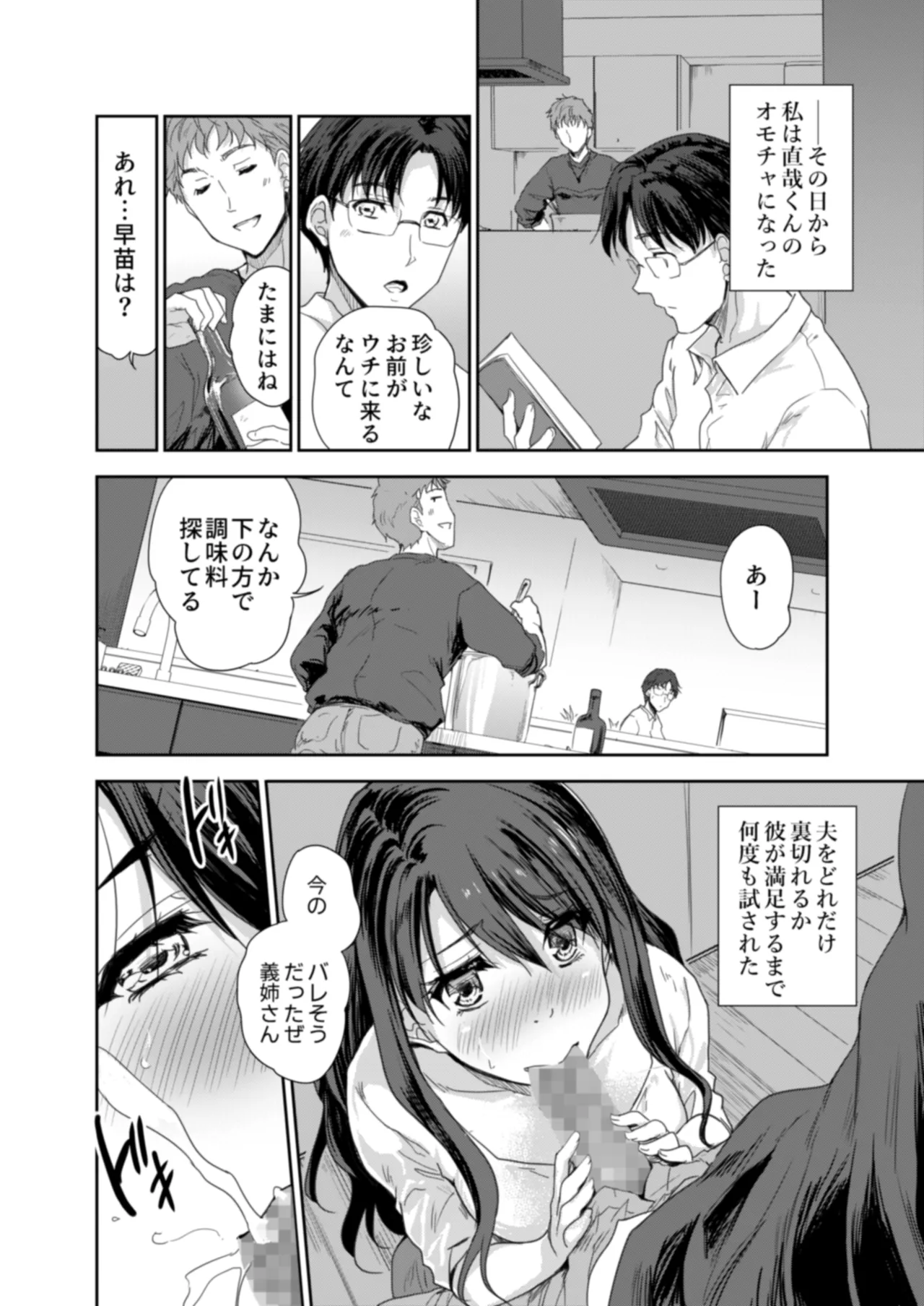 搾精兄嫁 ～不感症だと思い込んでた私の本性～ - page51