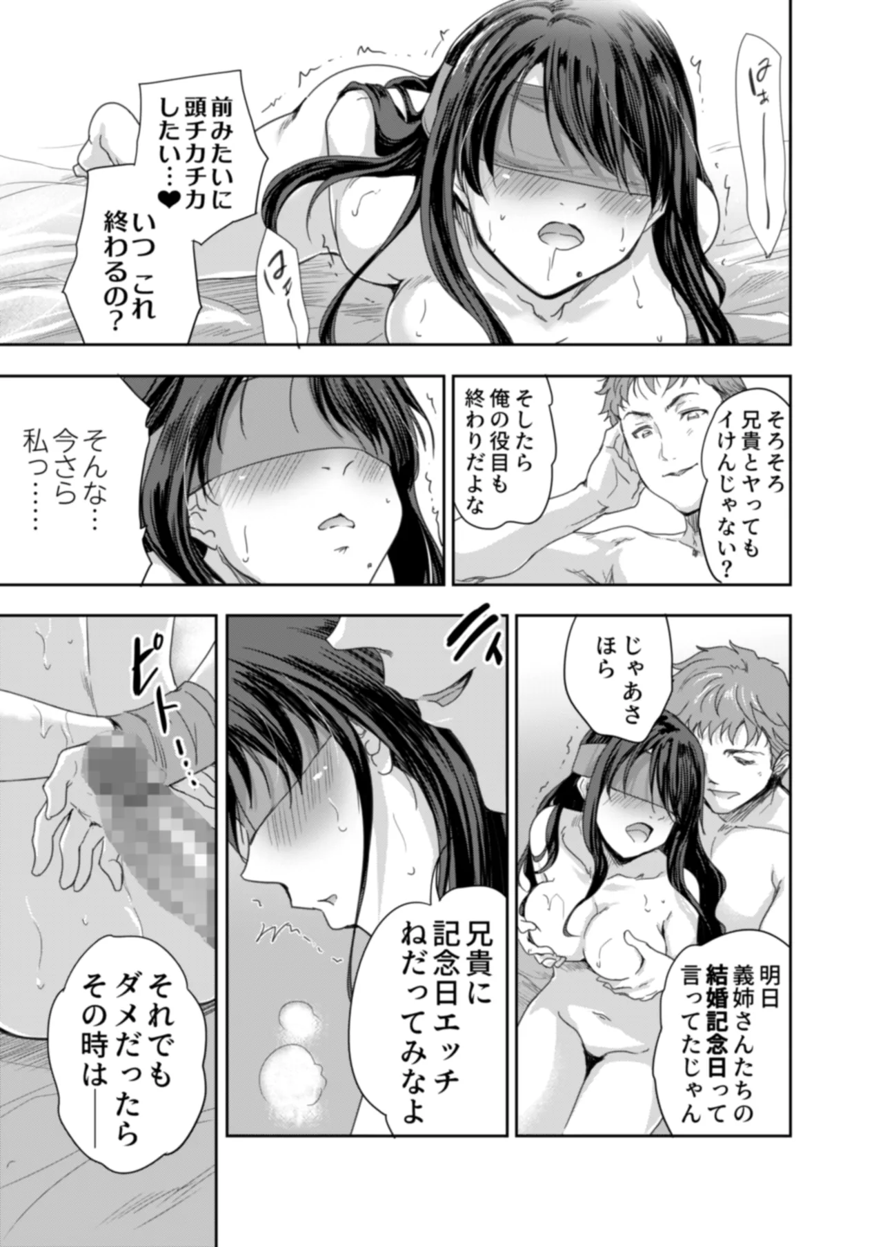 搾精兄嫁 ～不感症だと思い込んでた私の本性～ - page54