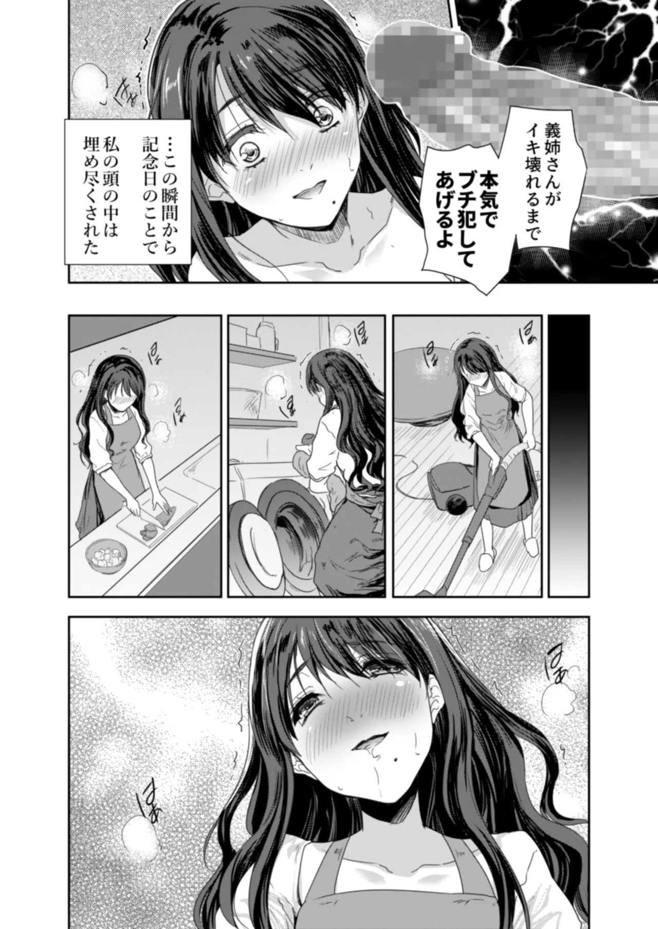 搾精兄嫁 ～不感症だと思い込んでた私の本性～ - page55