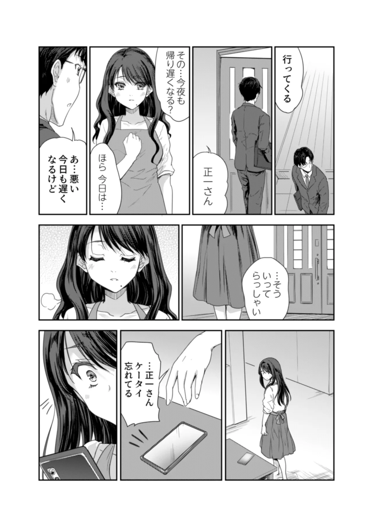 搾精兄嫁 ～不感症だと思い込んでた私の本性～ - page56