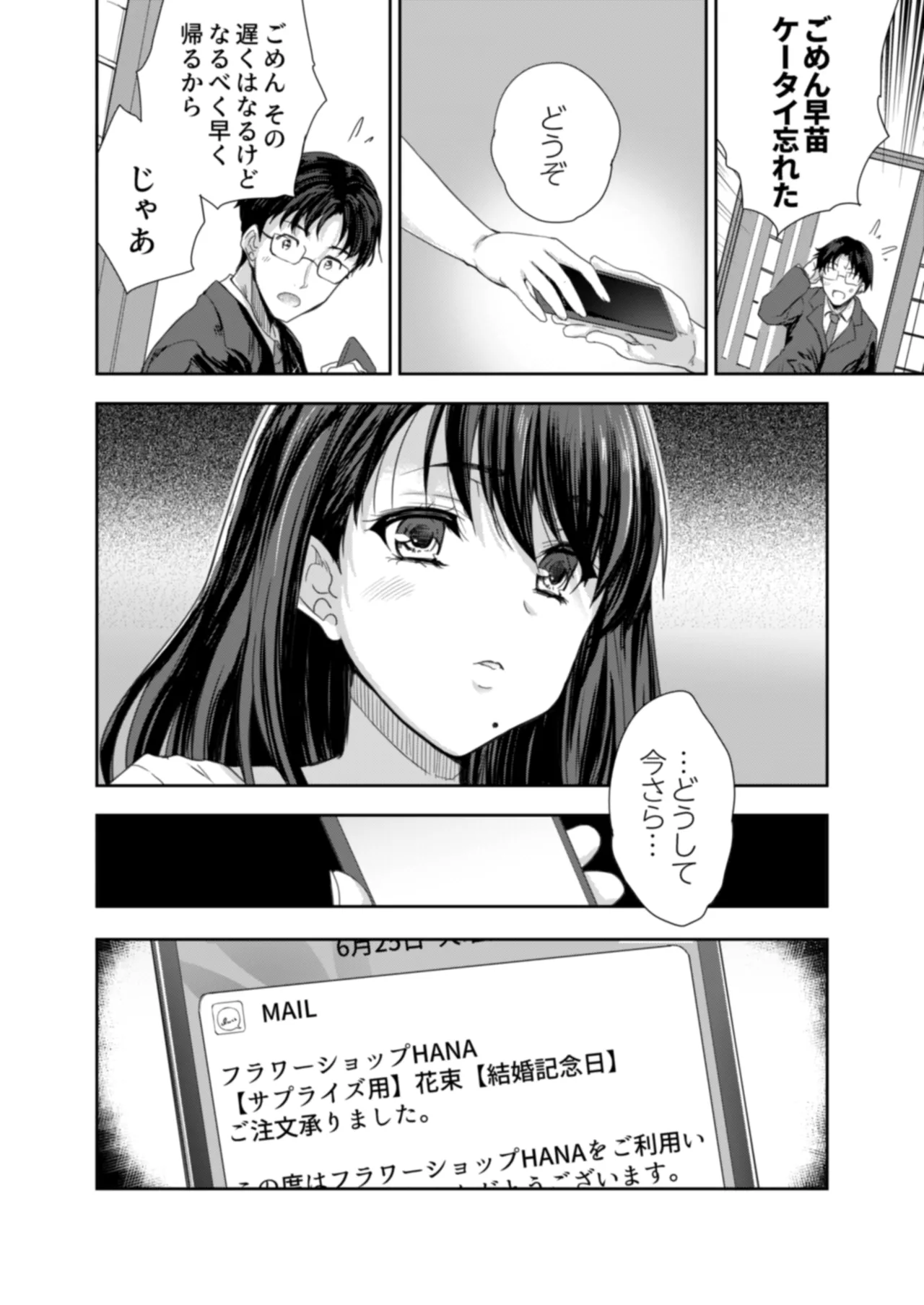 搾精兄嫁 ～不感症だと思い込んでた私の本性～ - page57