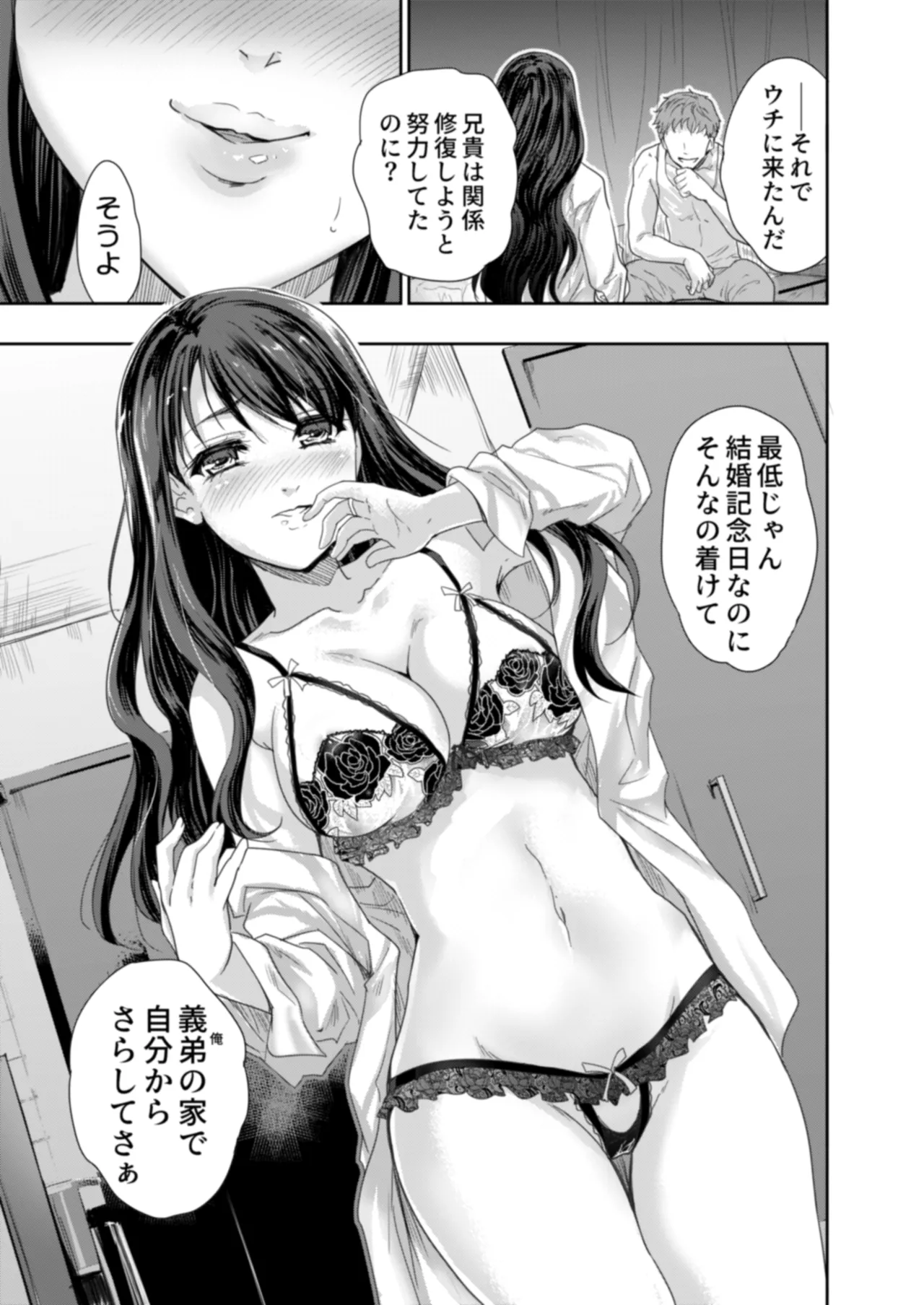 搾精兄嫁 ～不感症だと思い込んでた私の本性～ - page58