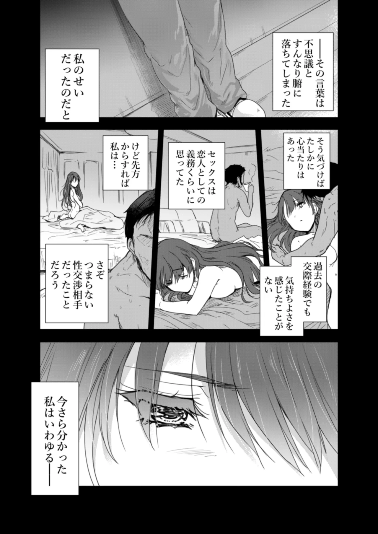 搾精兄嫁 ～不感症だと思い込んでた私の本性～ - page6