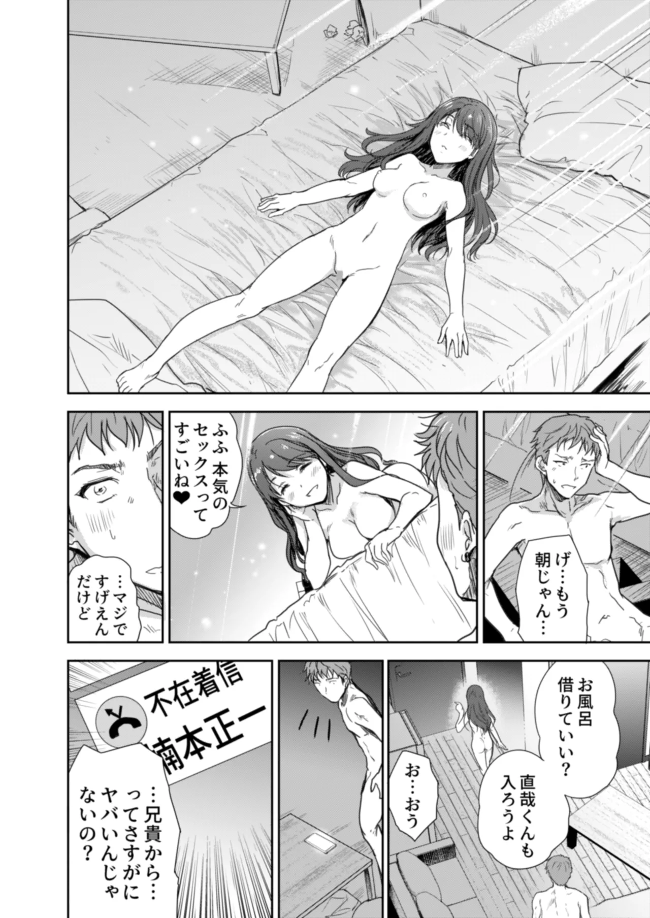 搾精兄嫁 ～不感症だと思い込んでた私の本性～ - page69