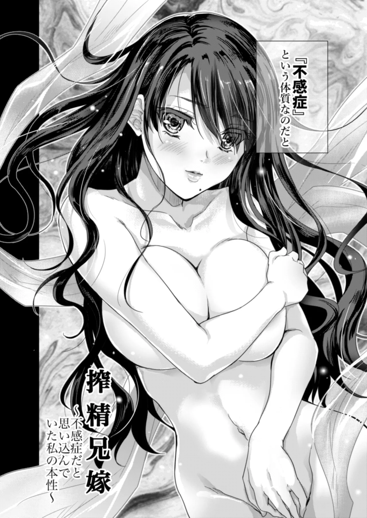 搾精兄嫁 ～不感症だと思い込んでた私の本性～ - page7