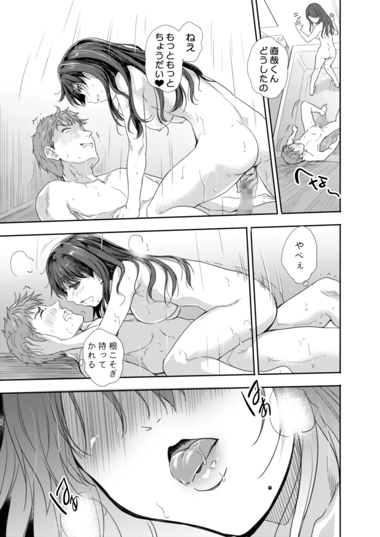 搾精兄嫁 ～不感症だと思い込んでた私の本性～ - page72