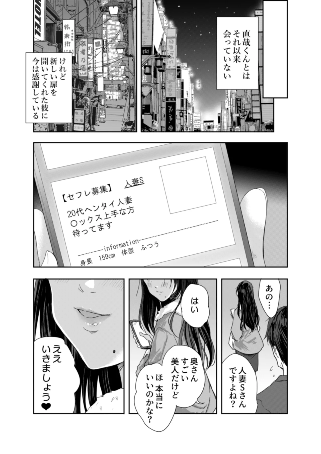 搾精兄嫁 ～不感症だと思い込んでた私の本性～ - page74