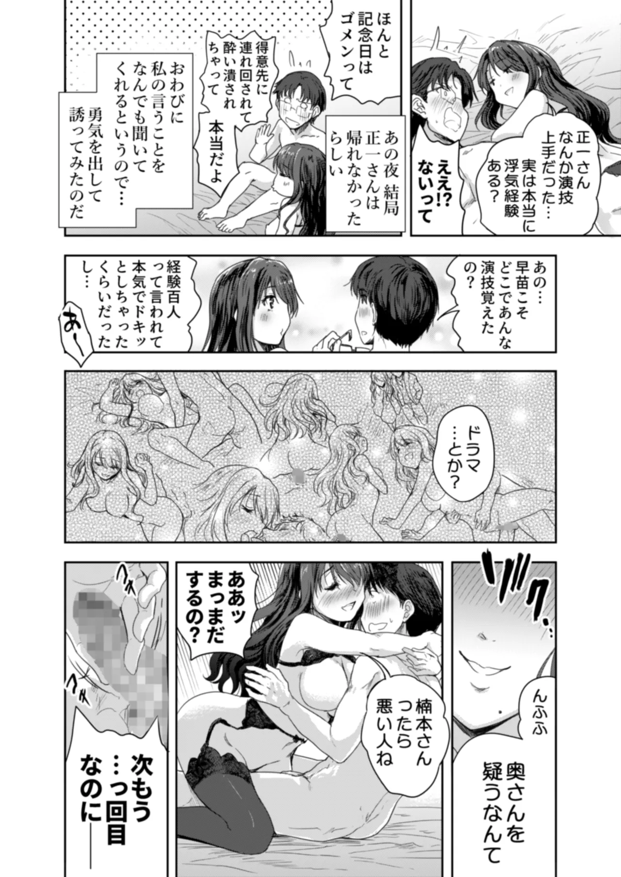 搾精兄嫁 ～不感症だと思い込んでた私の本性～ - page77