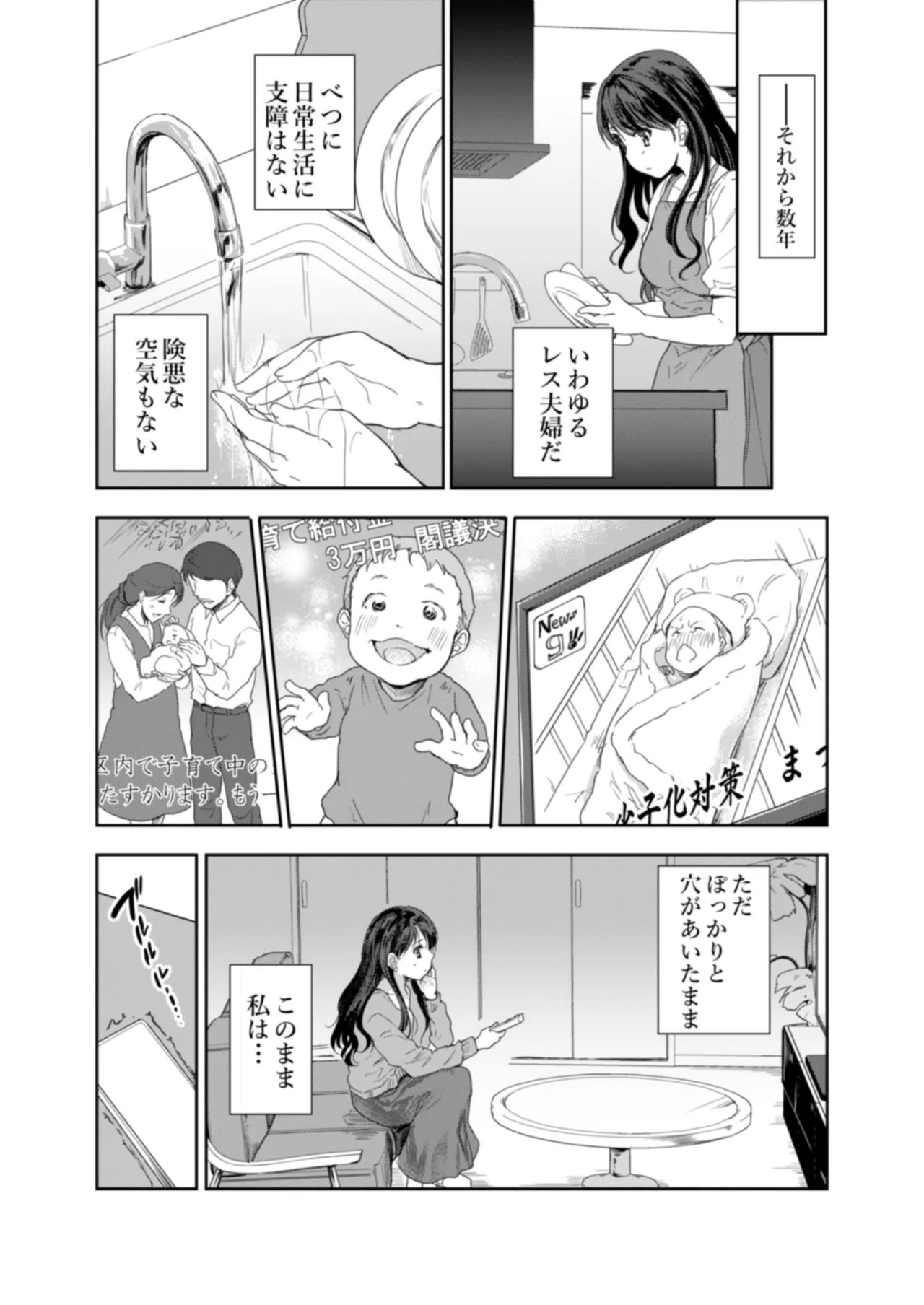 搾精兄嫁 ～不感症だと思い込んでた私の本性～ - page8