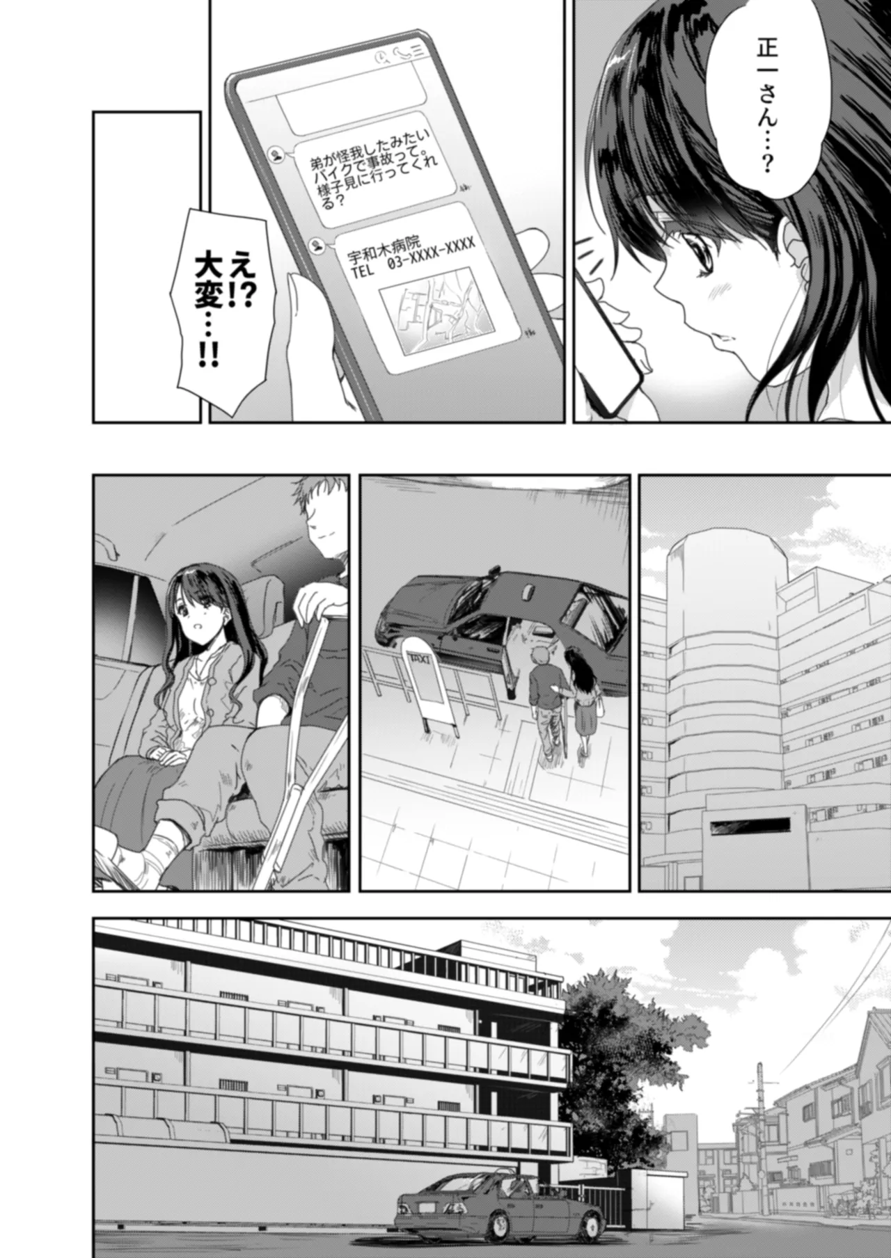 搾精兄嫁 ～不感症だと思い込んでた私の本性～ - page9