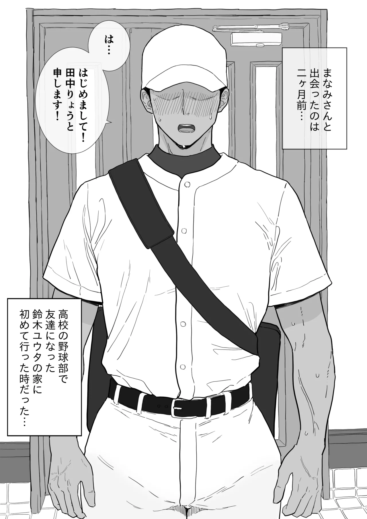 中出しさせてくれる友達ママと子作り生交尾 - page2