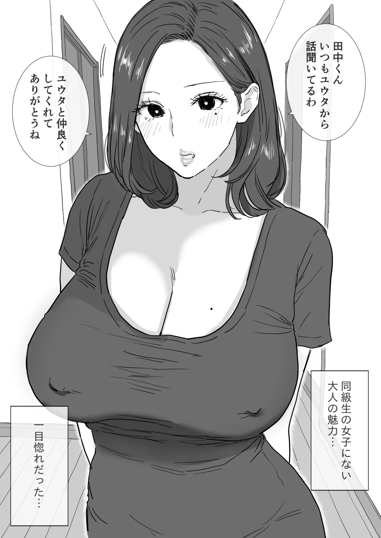 中出しさせてくれる友達ママと子作り生交尾 - page3
