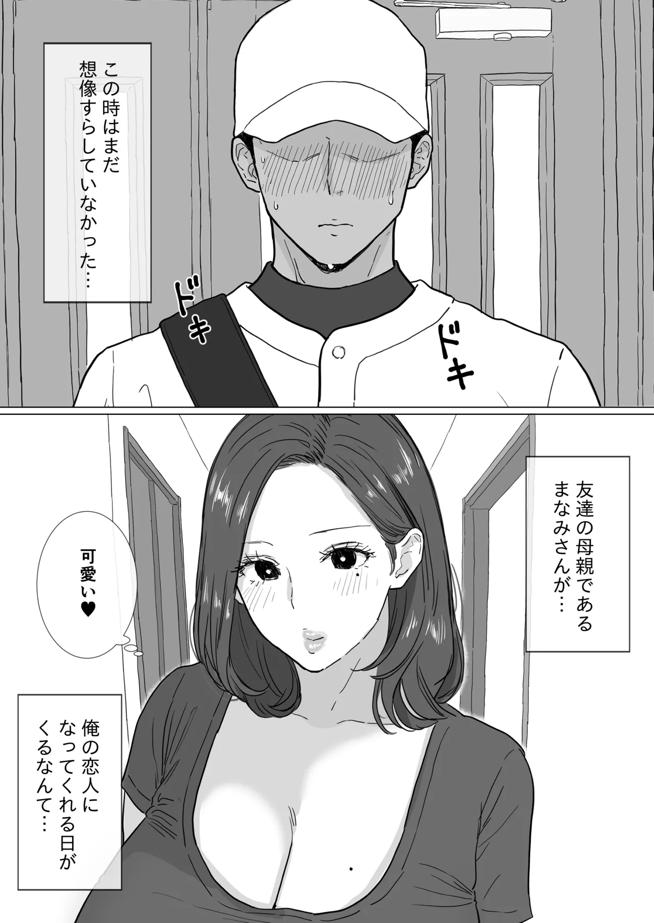 中出しさせてくれる友達ママと子作り生交尾 - page4