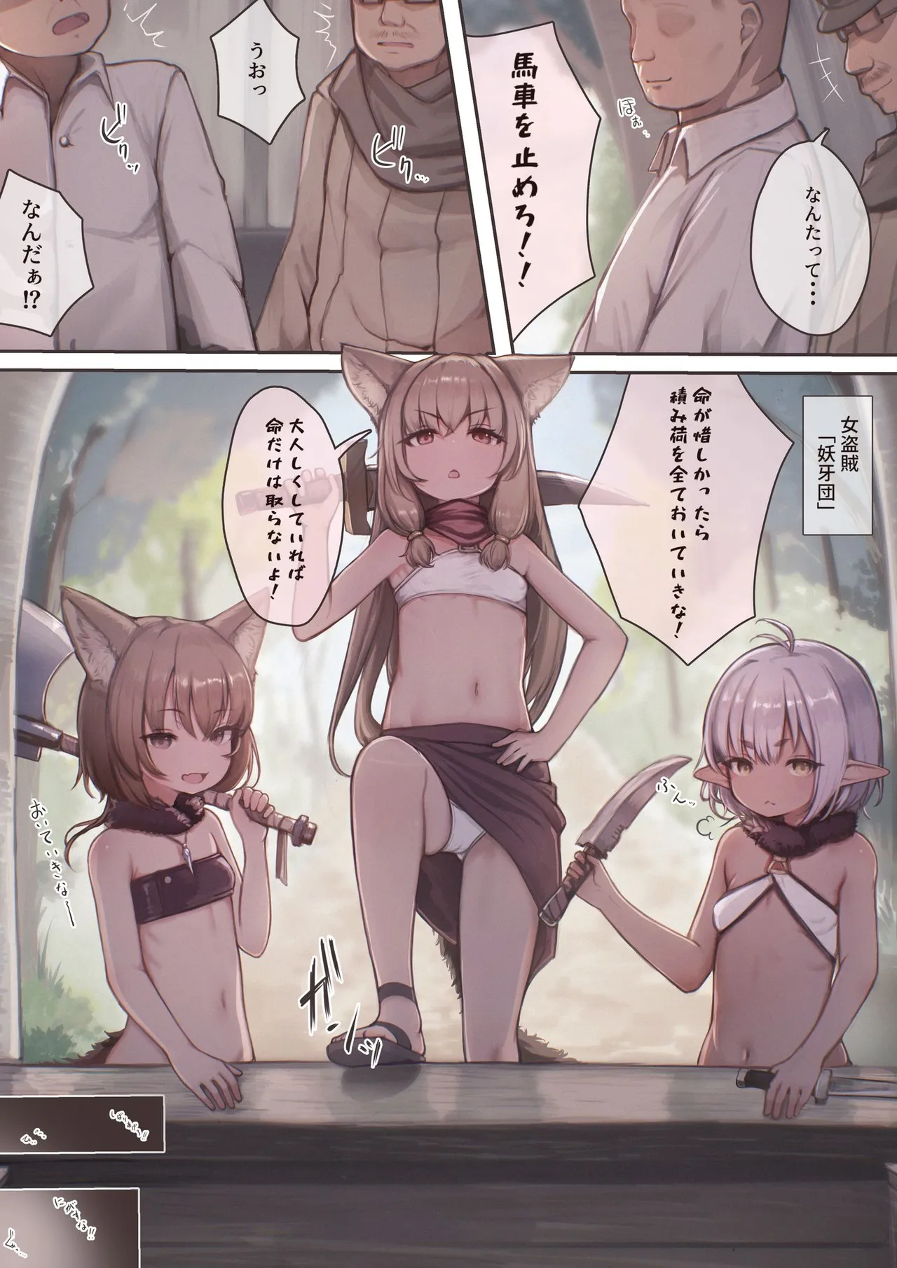 捕まえた女盗賊を薬でメス堕ちさせて孕ませたらめっちゃ懐かれた - page3