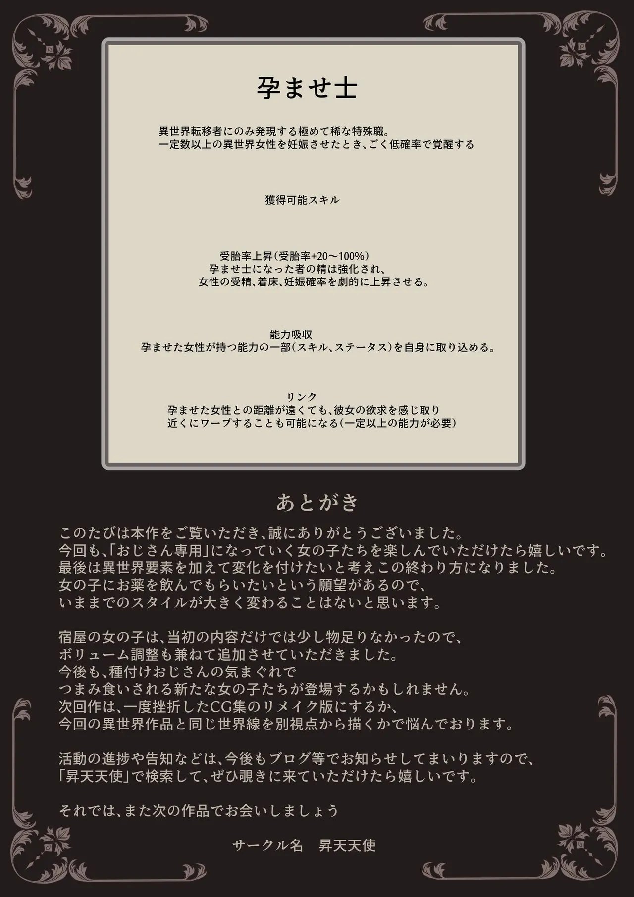 捕まえた女盗賊を薬でメス堕ちさせて孕ませたらめっちゃ懐かれた - page58