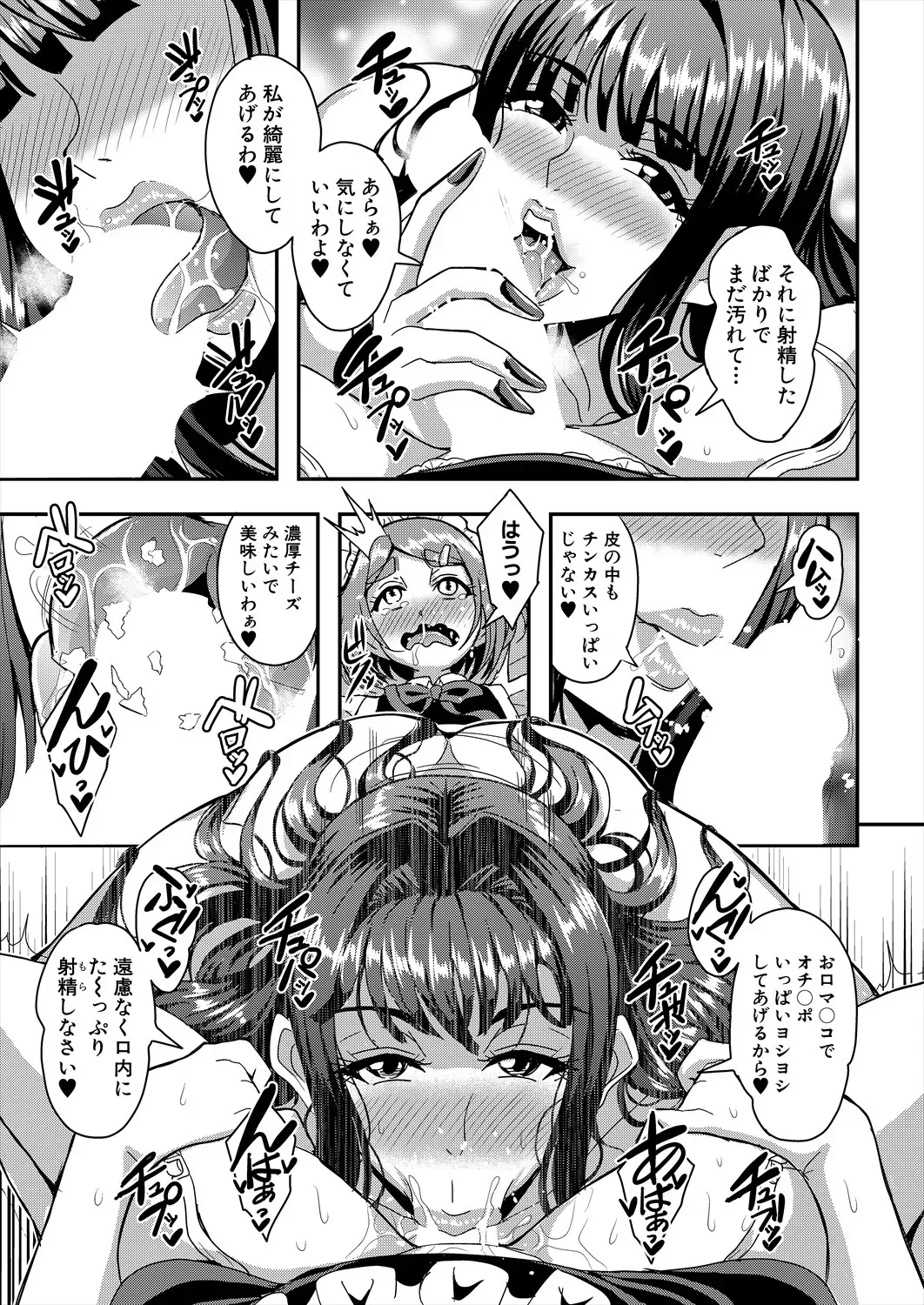 三船誠二郎「セレブビッチ＆セックスビーチ」 - page10
