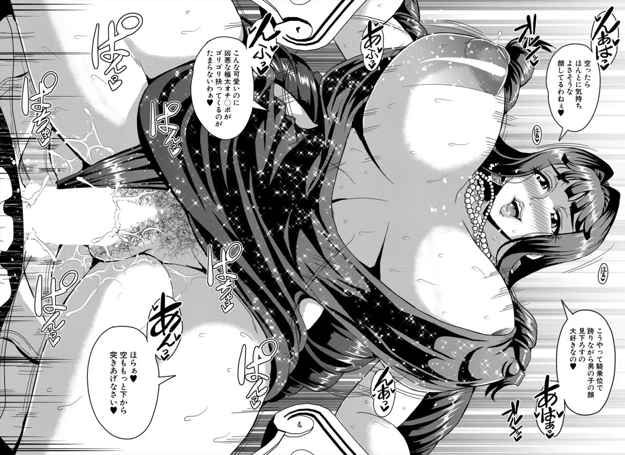 三船誠二郎「セレブビッチ＆セックスビーチ」 - page21
