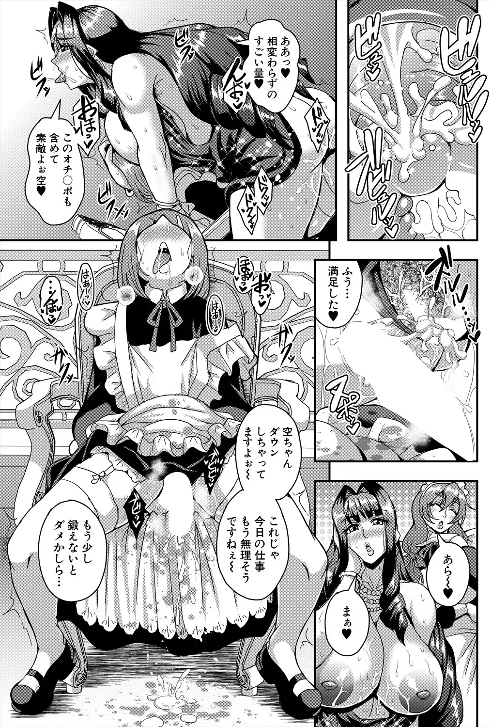 三船誠二郎「セレブビッチ＆セックスビーチ」 - page25