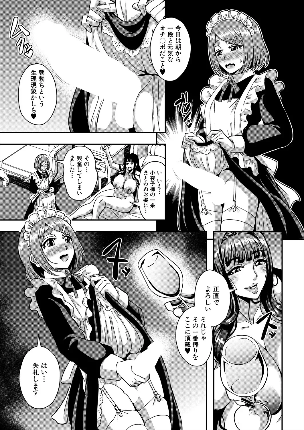 三船誠二郎「セレブビッチ＆セックスビーチ」 - page4