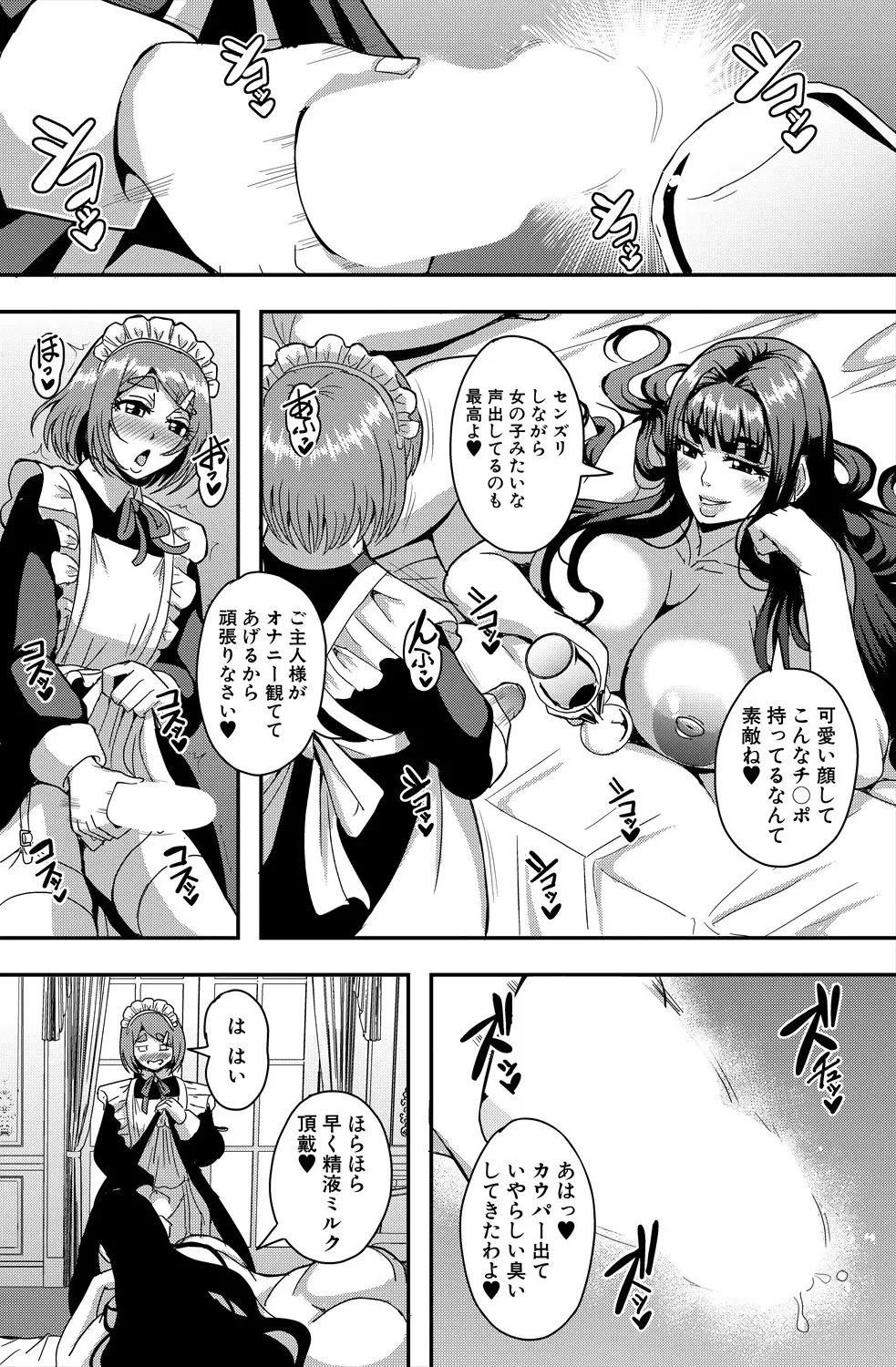三船誠二郎「セレブビッチ＆セックスビーチ」 - page5