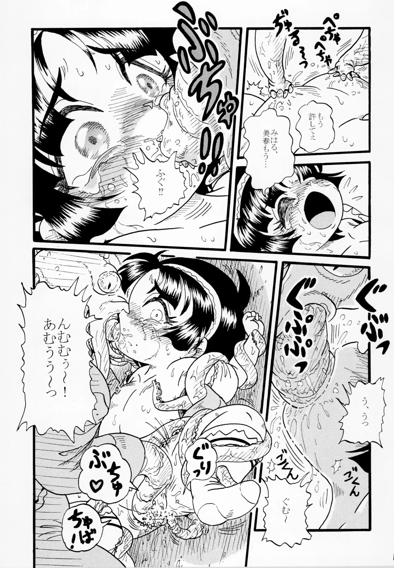 路地裏のヒーロー - page13