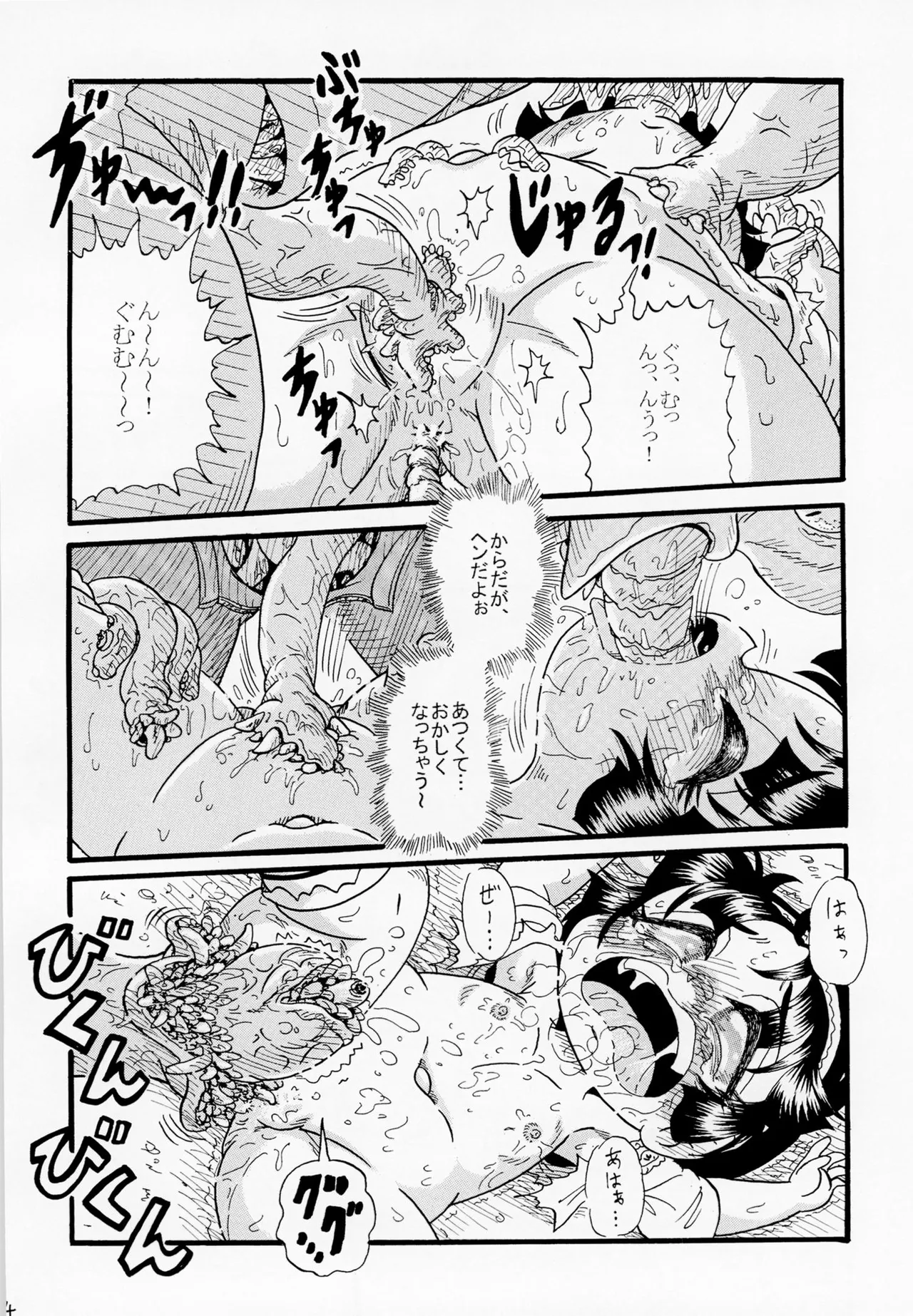 路地裏のヒーロー - page14