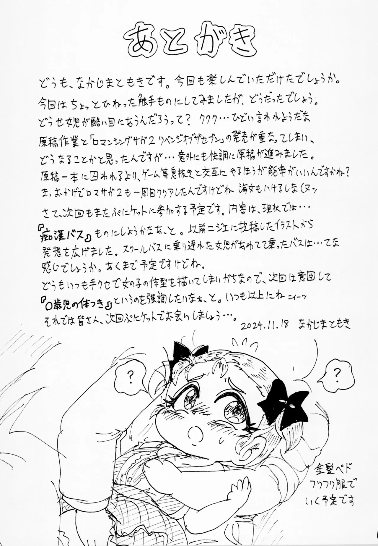 路地裏のヒーロー - page19