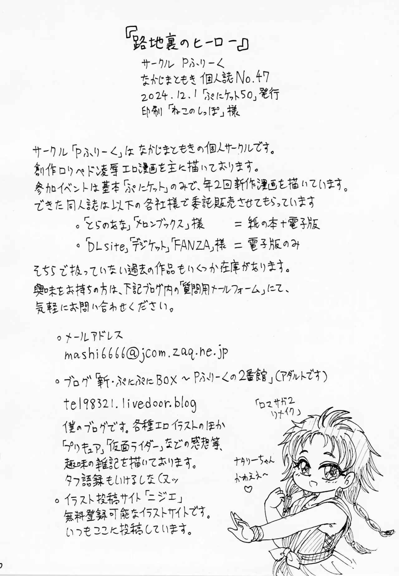 路地裏のヒーロー - page20