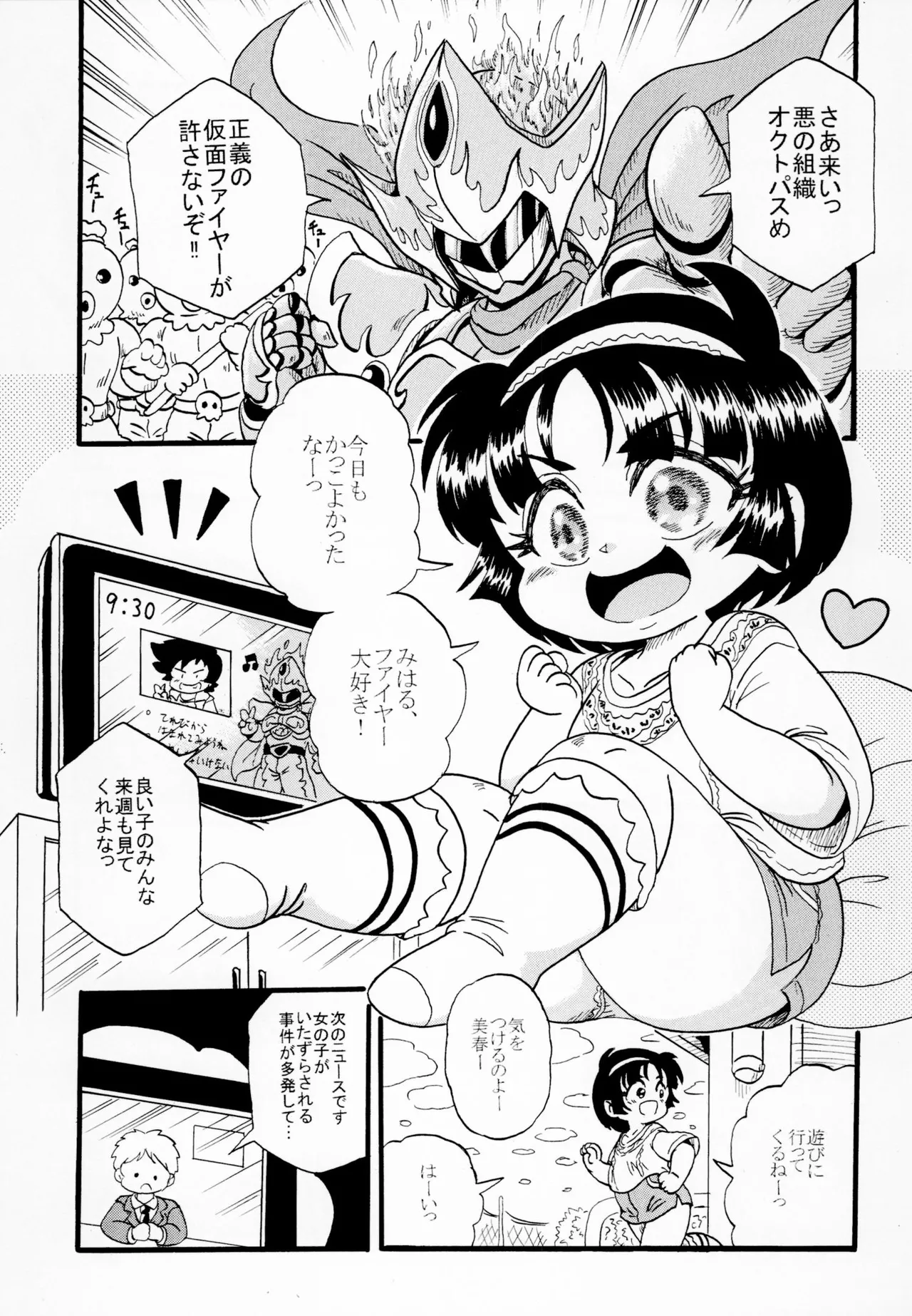 路地裏のヒーロー - page3