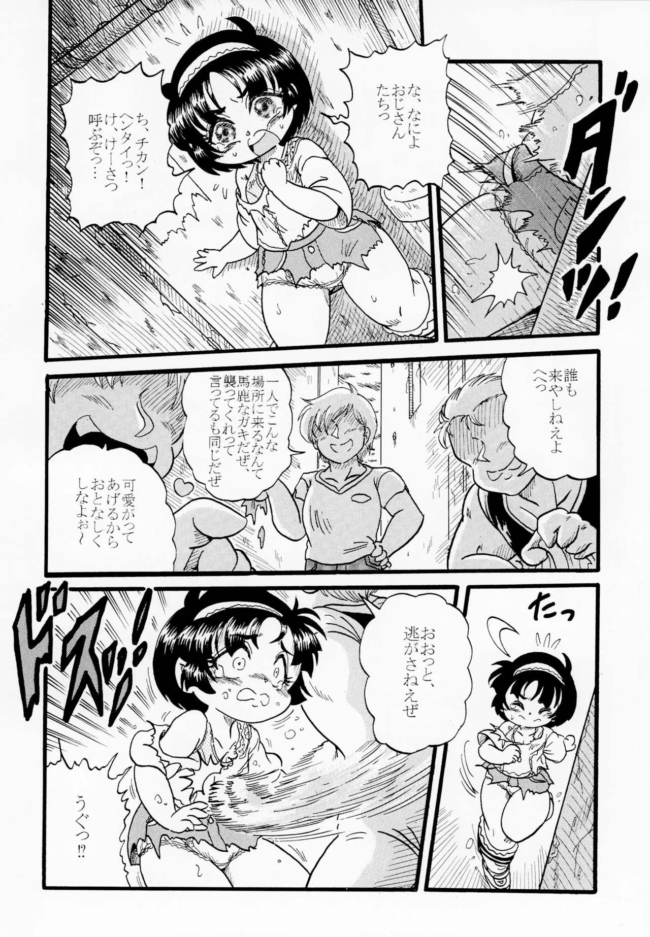 路地裏のヒーロー - page4