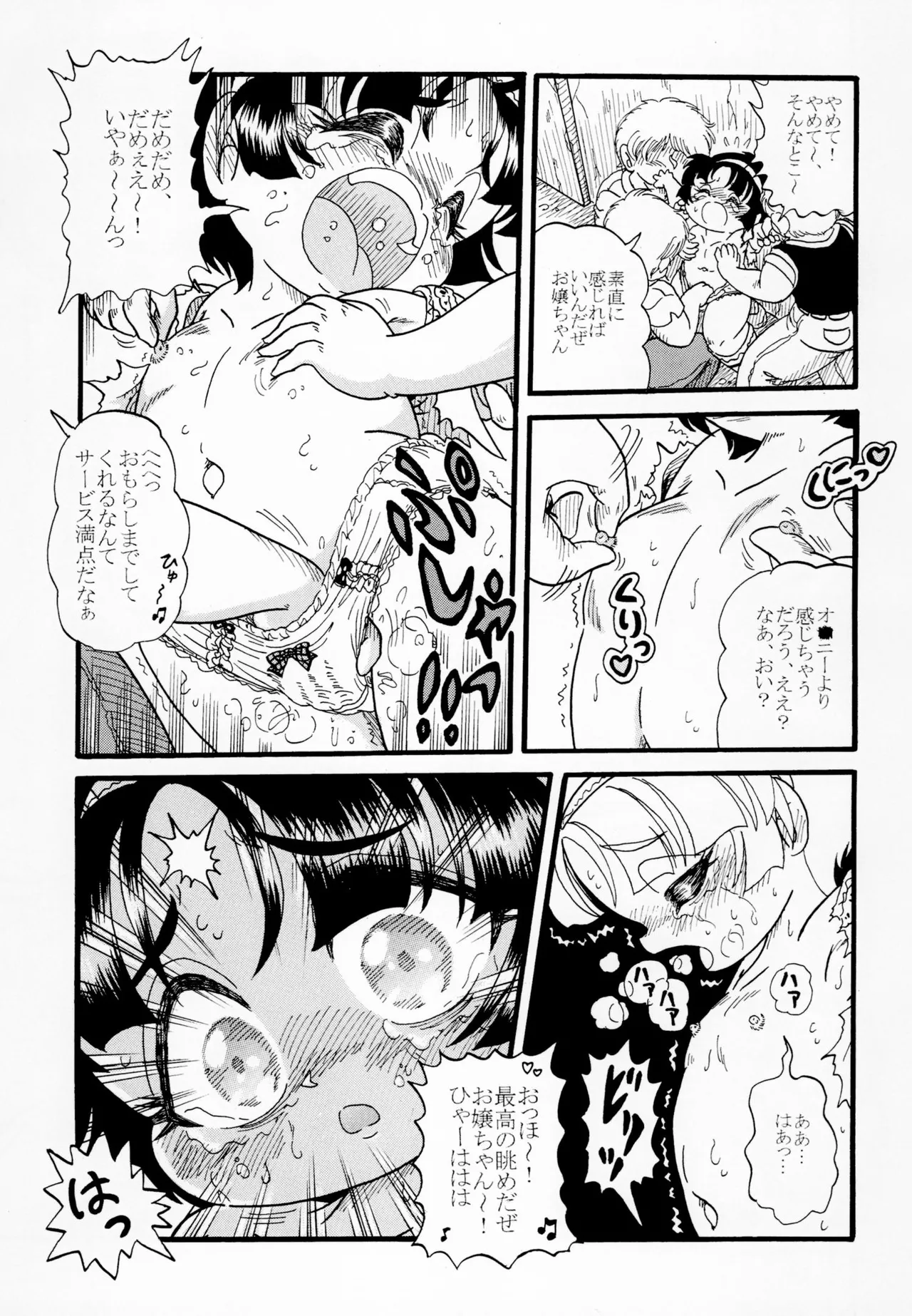 路地裏のヒーロー - page7