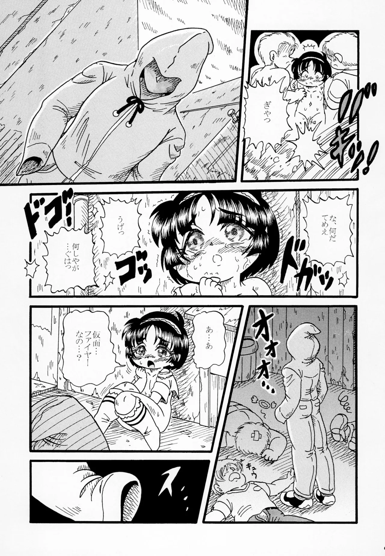 路地裏のヒーロー - page9