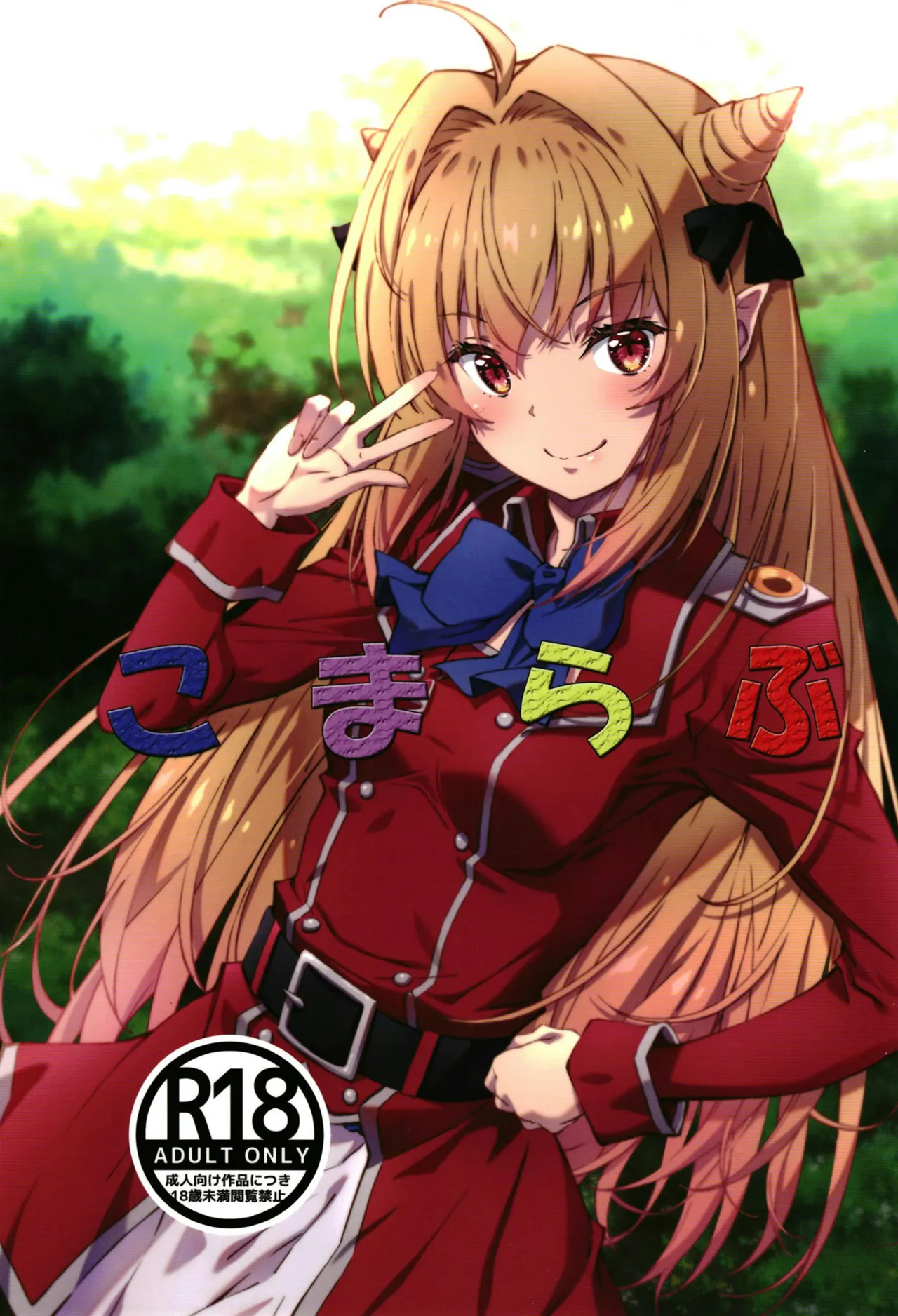 こまらぶ
