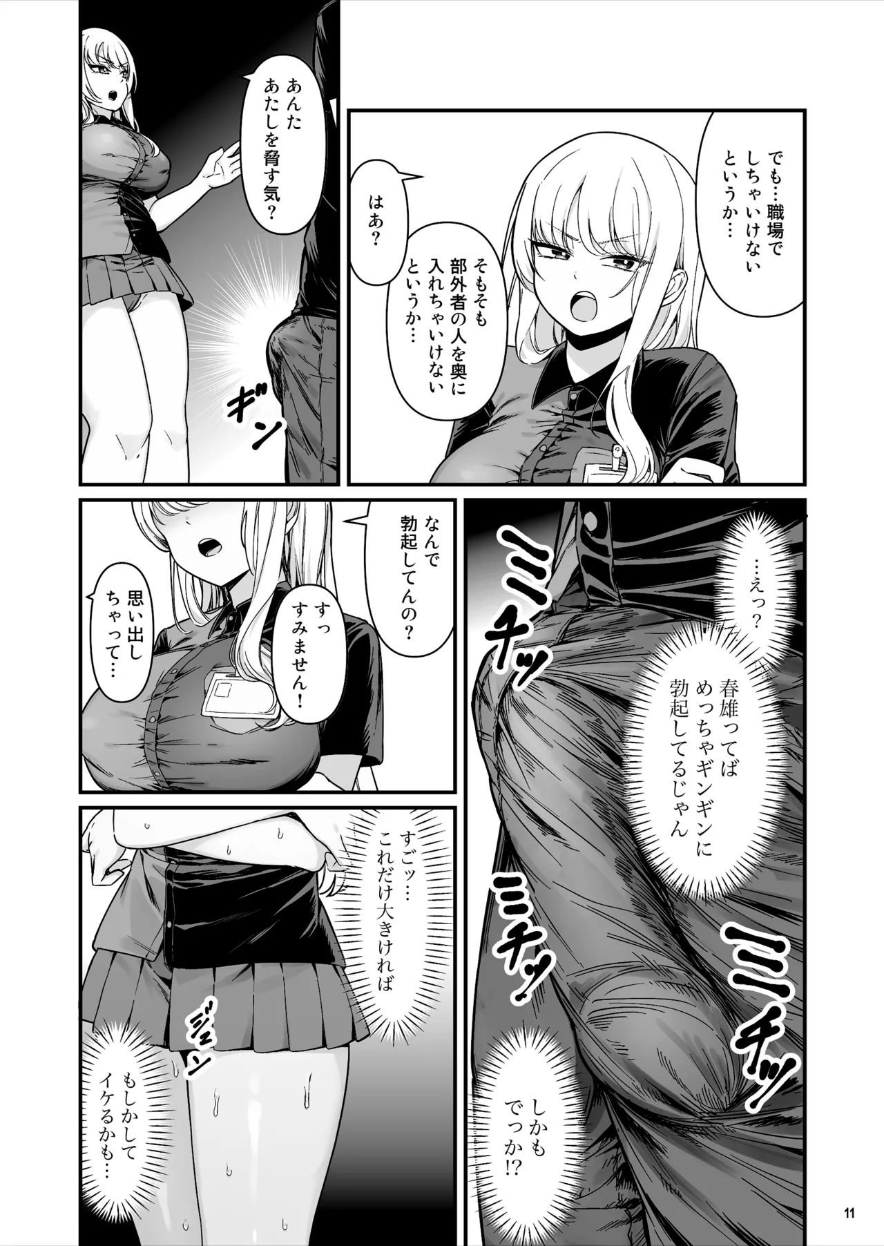 彼氏持ち巨乳バイトギャルとめちゃくちゃセックスした話 - page11