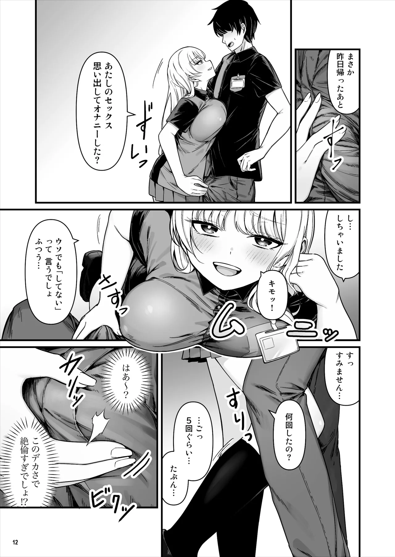 彼氏持ち巨乳バイトギャルとめちゃくちゃセックスした話 - page12