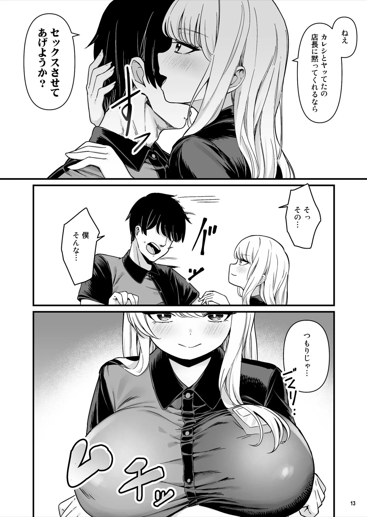彼氏持ち巨乳バイトギャルとめちゃくちゃセックスした話 - page13