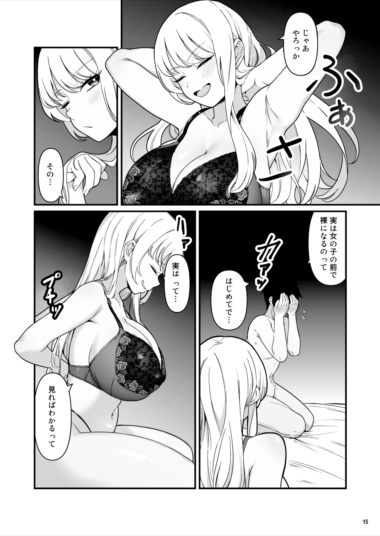 彼氏持ち巨乳バイトギャルとめちゃくちゃセックスした話 - page15