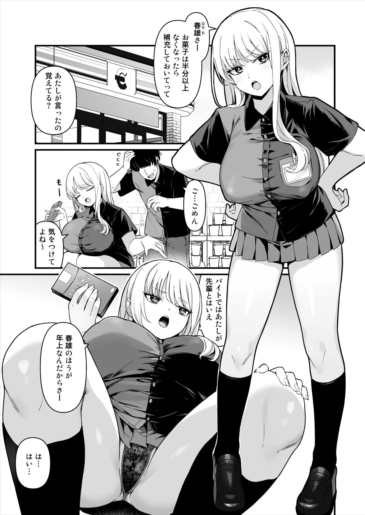 彼氏持ち巨乳バイトギャルとめちゃくちゃセックスした話 - page2