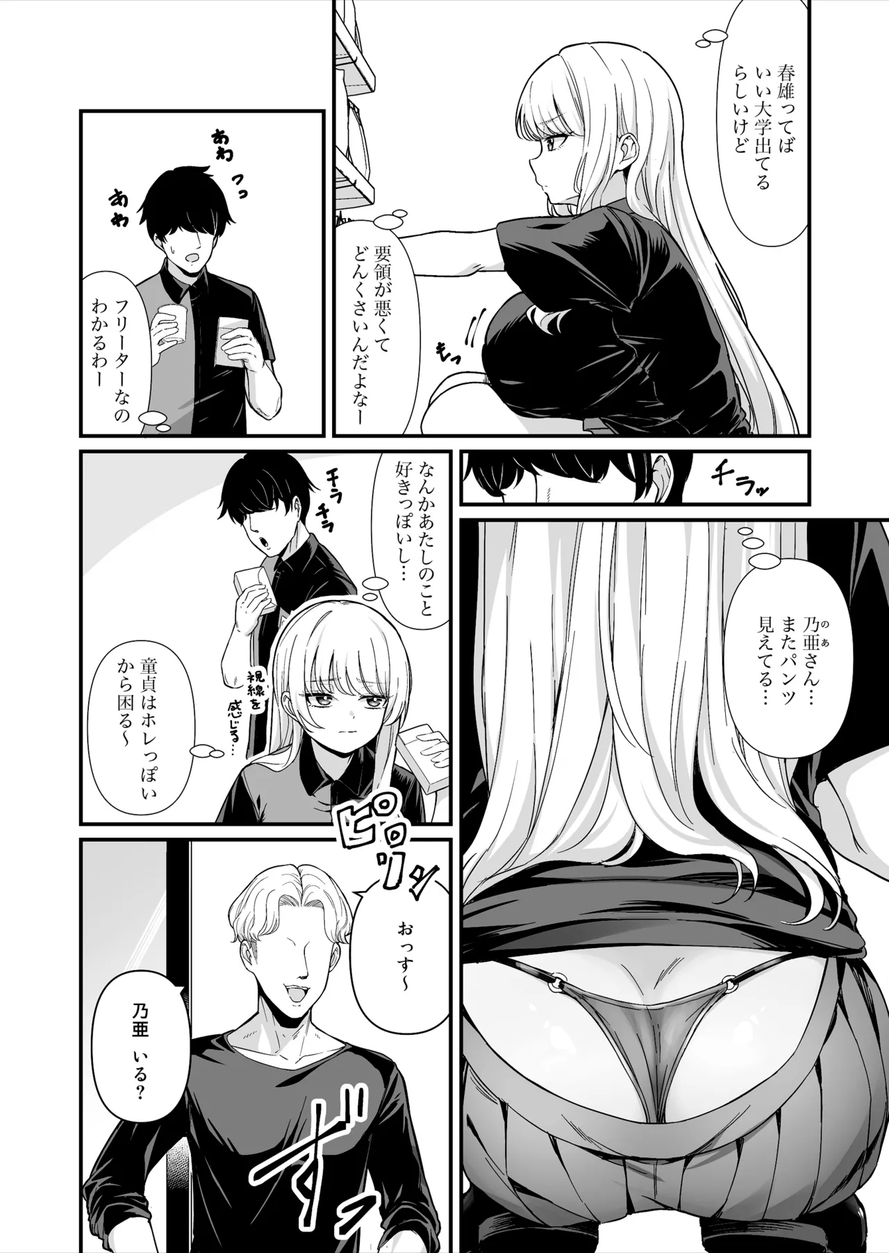 彼氏持ち巨乳バイトギャルとめちゃくちゃセックスした話 - page3
