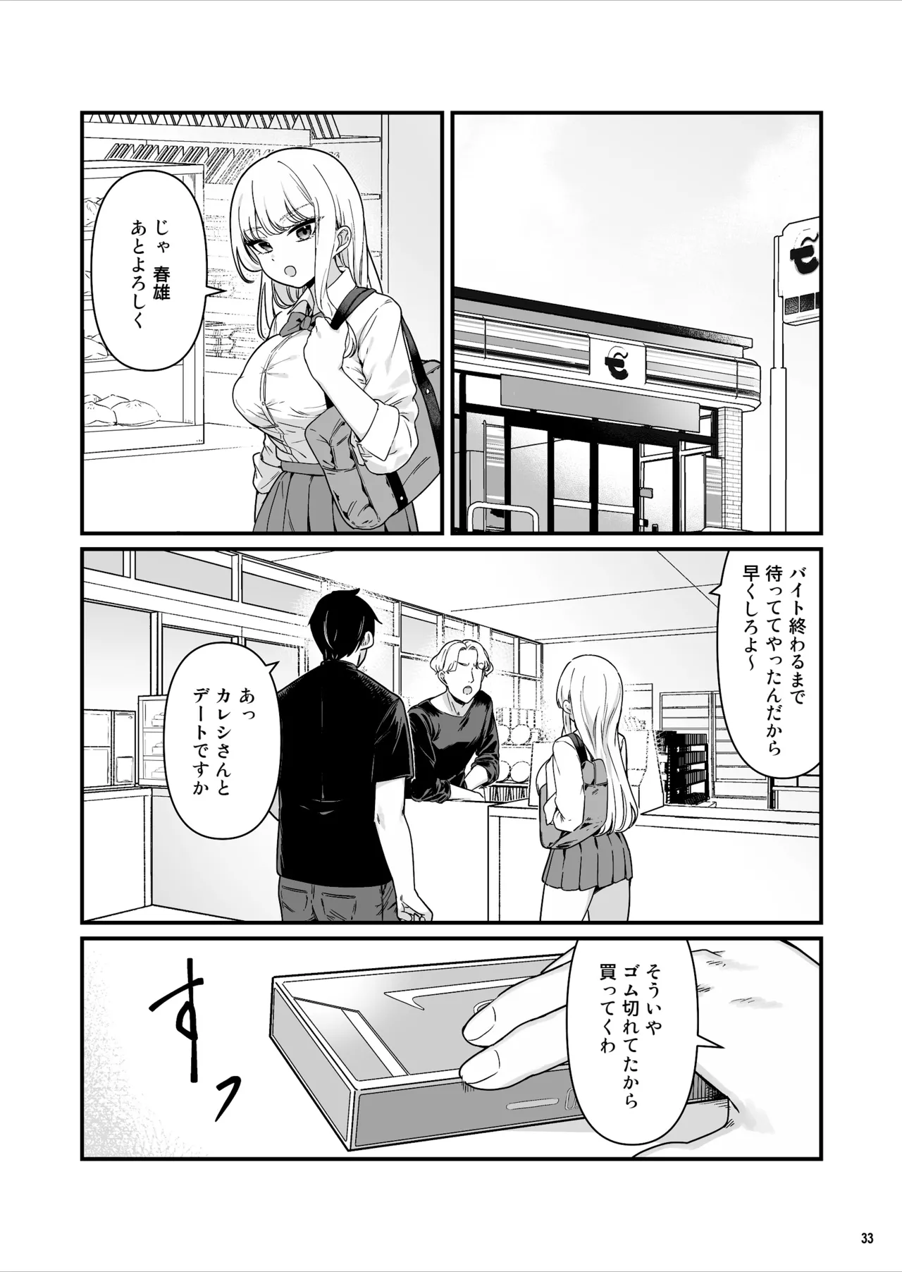彼氏持ち巨乳バイトギャルとめちゃくちゃセックスした話 - page33