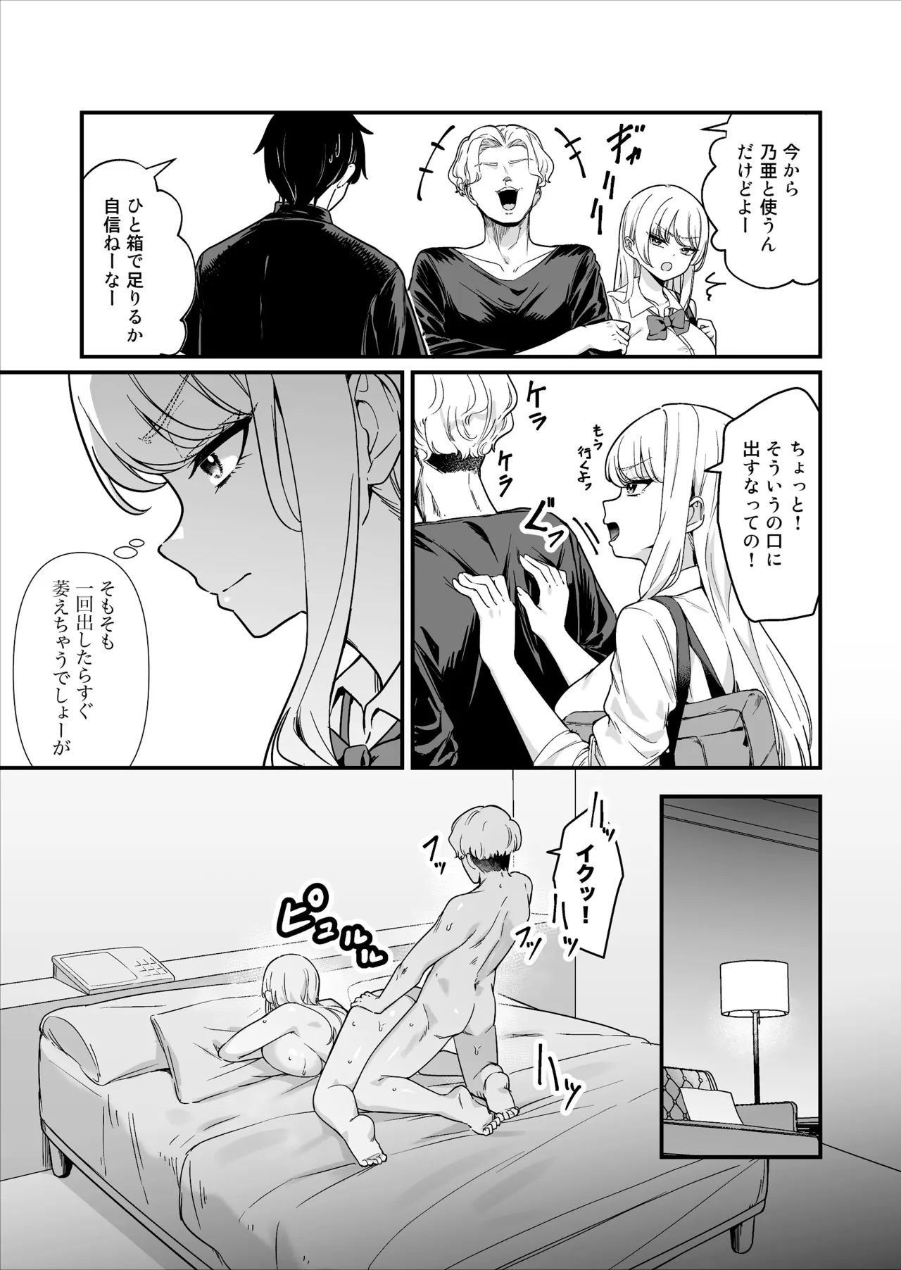 彼氏持ち巨乳バイトギャルとめちゃくちゃセックスした話 - page34