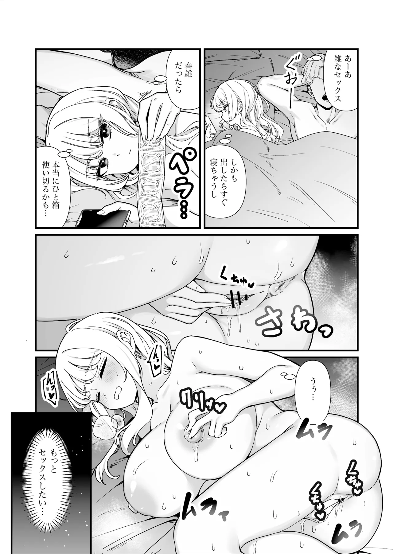 彼氏持ち巨乳バイトギャルとめちゃくちゃセックスした話 - page35