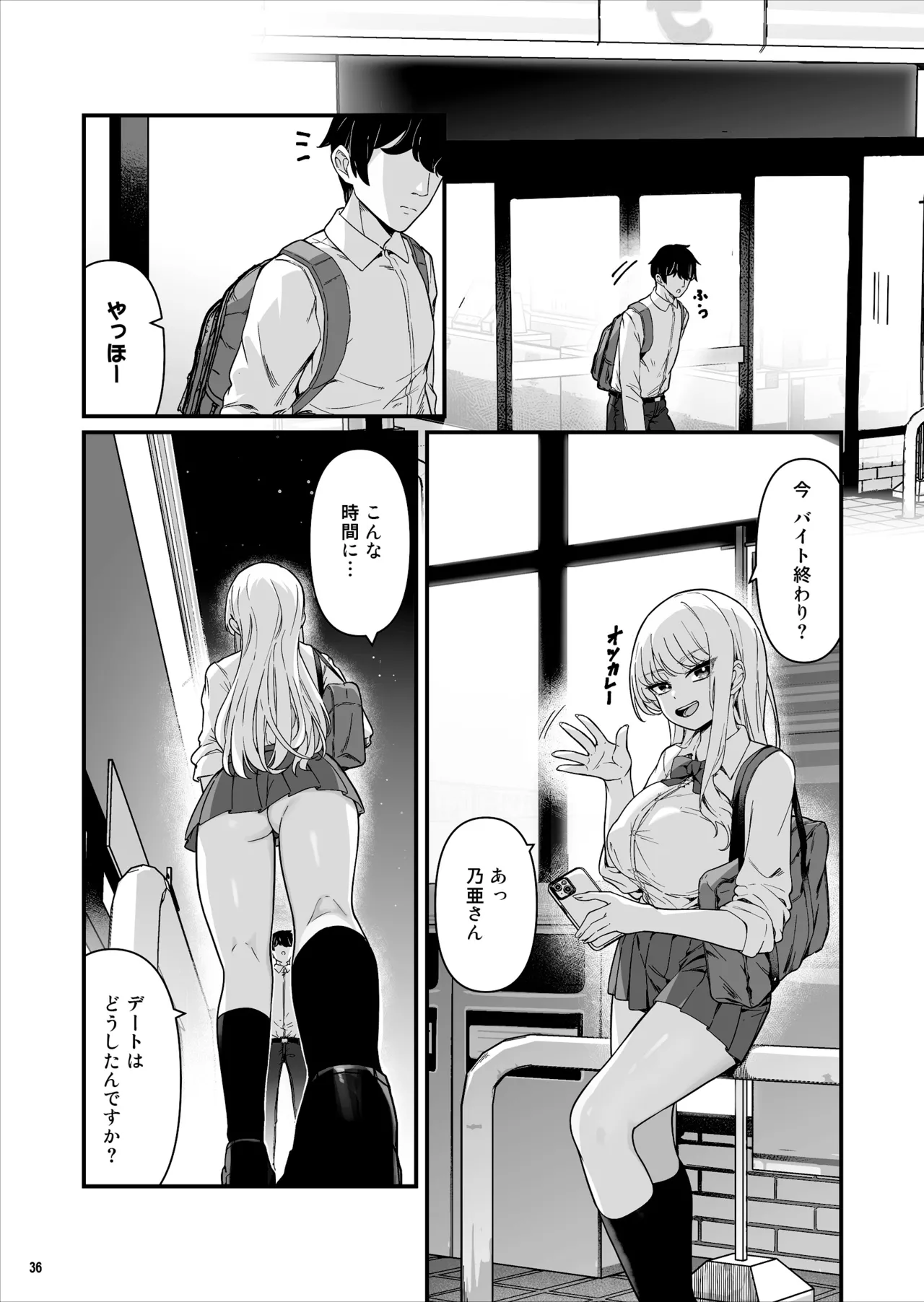 彼氏持ち巨乳バイトギャルとめちゃくちゃセックスした話 - page36
