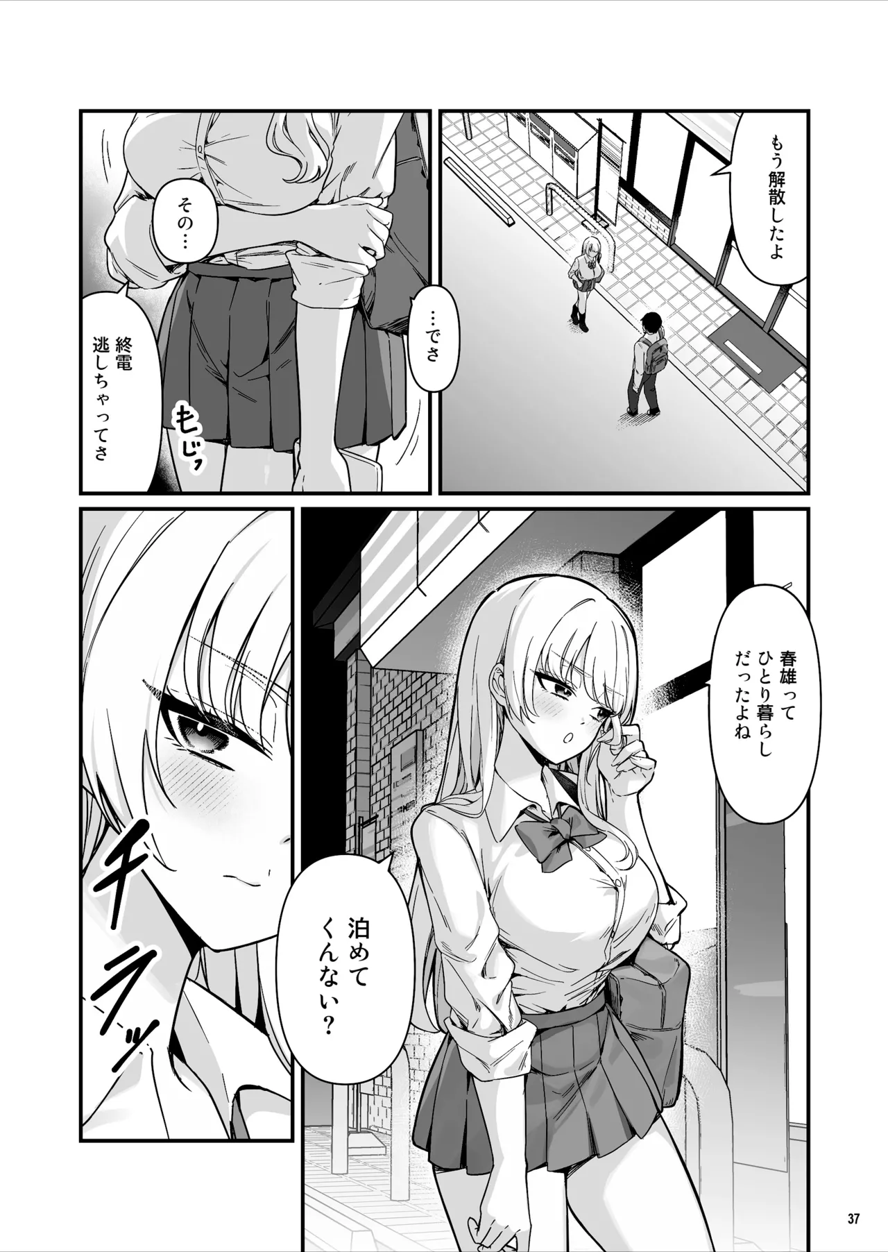 彼氏持ち巨乳バイトギャルとめちゃくちゃセックスした話 - page37