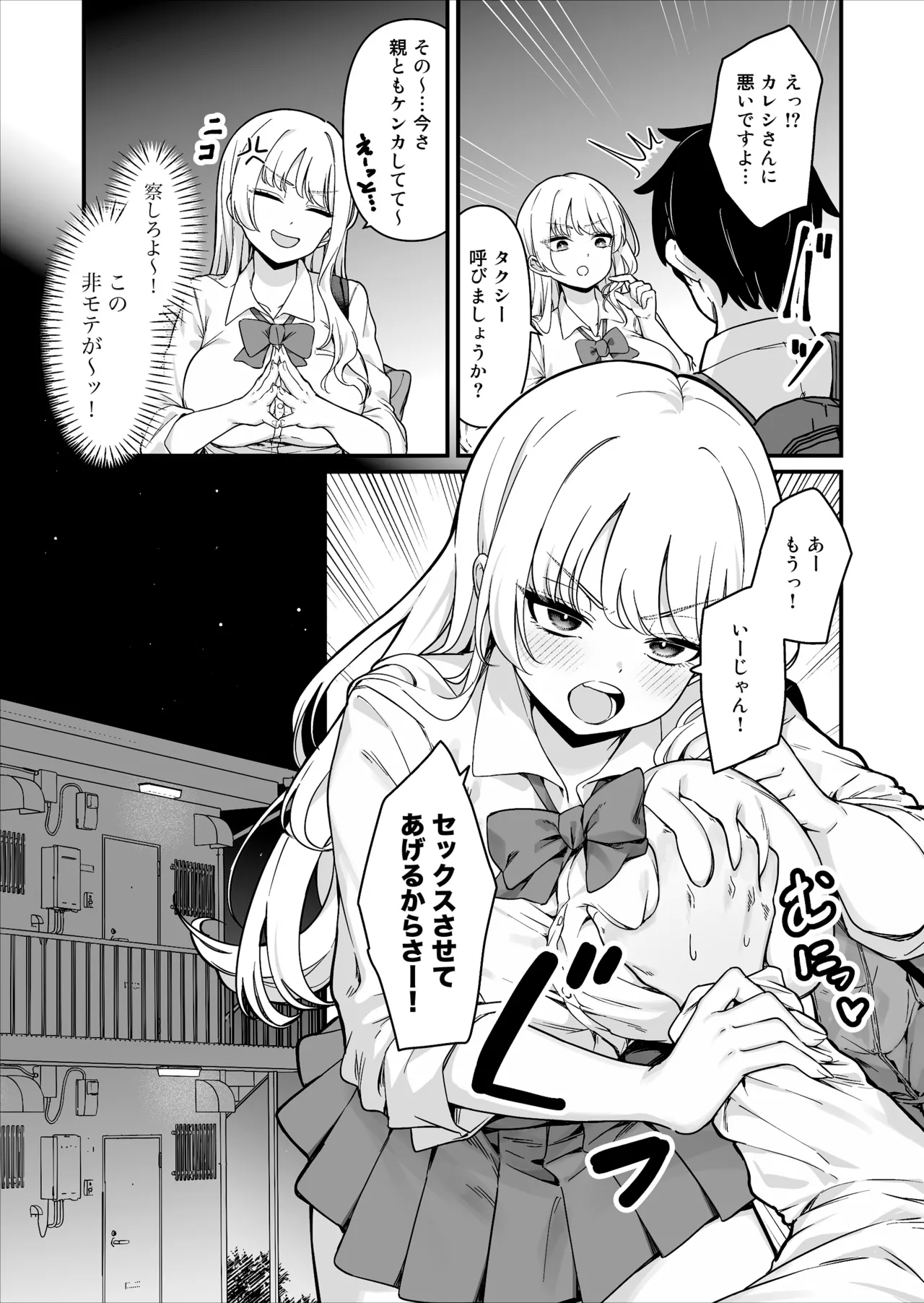 彼氏持ち巨乳バイトギャルとめちゃくちゃセックスした話 - page38