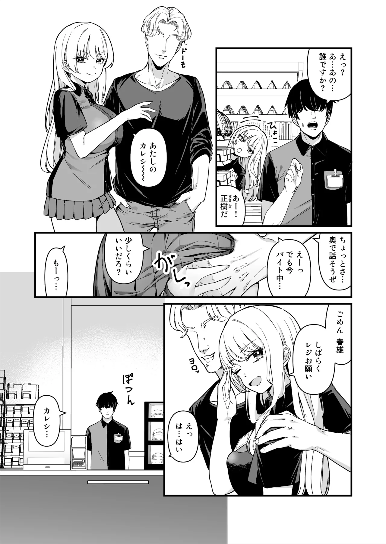 彼氏持ち巨乳バイトギャルとめちゃくちゃセックスした話 - page4