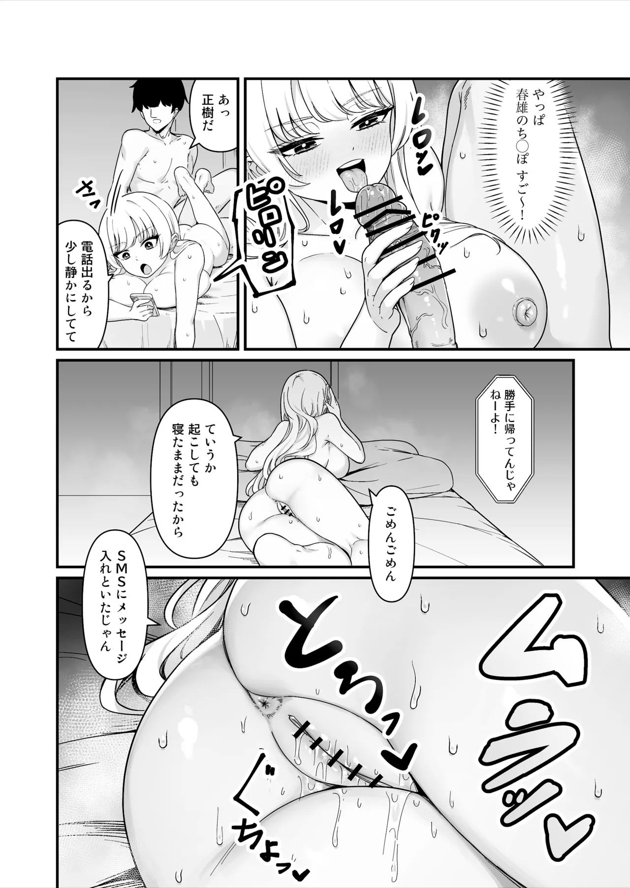 彼氏持ち巨乳バイトギャルとめちゃくちゃセックスした話 - page43