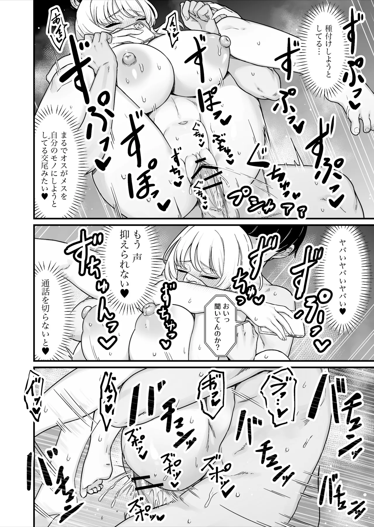 彼氏持ち巨乳バイトギャルとめちゃくちゃセックスした話 - page47